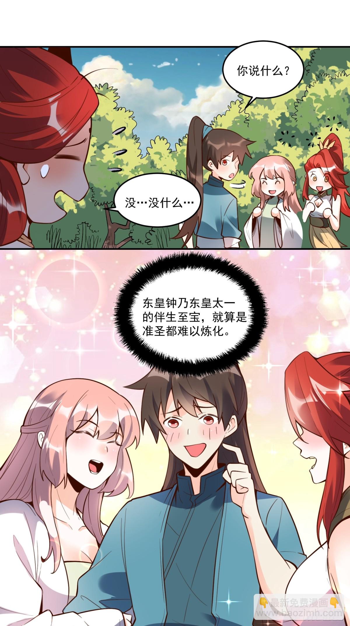 🍜原来我是修仙大佬 373话 第18页