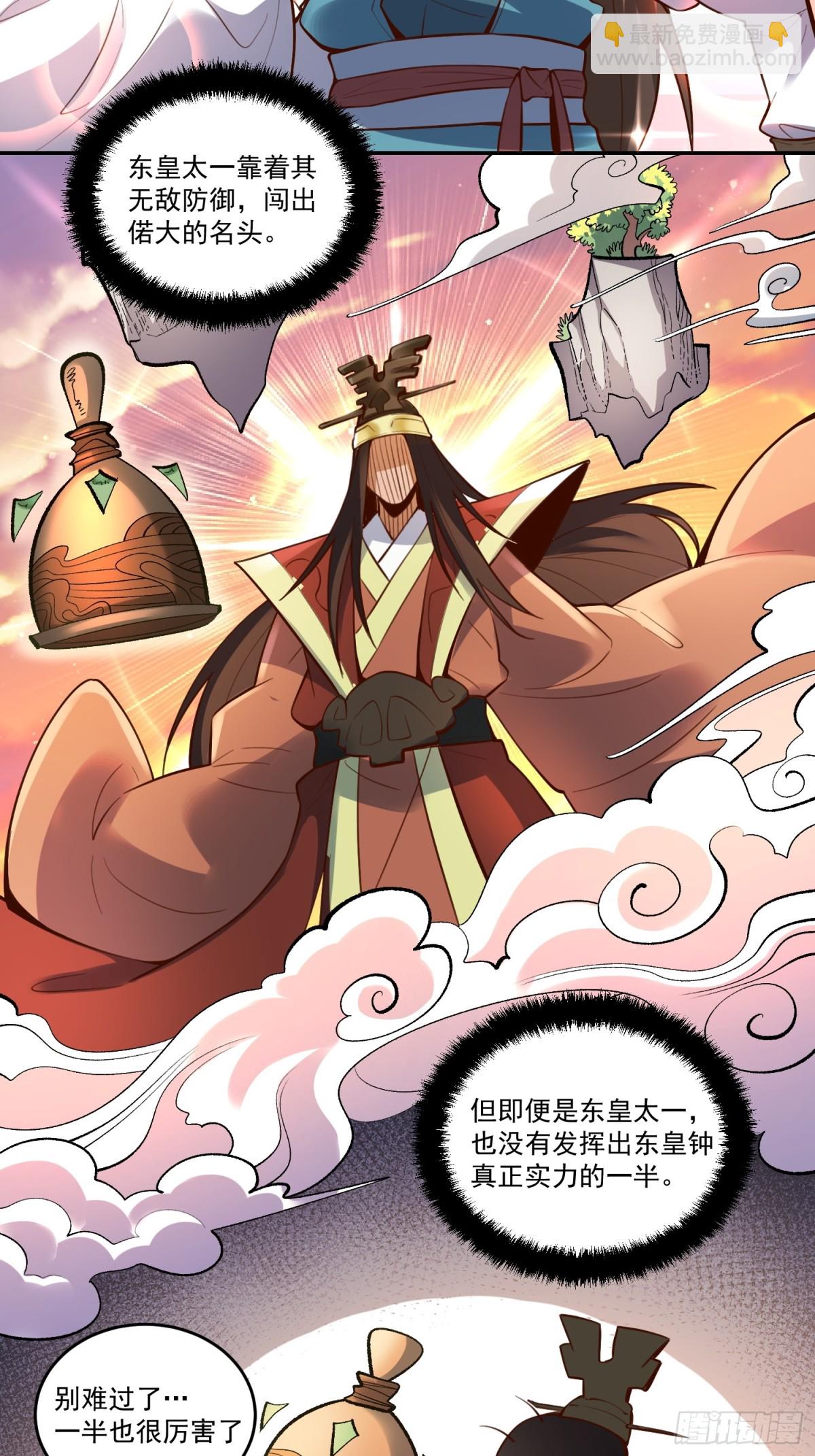🍜原来我是修仙大佬 373话 第19页