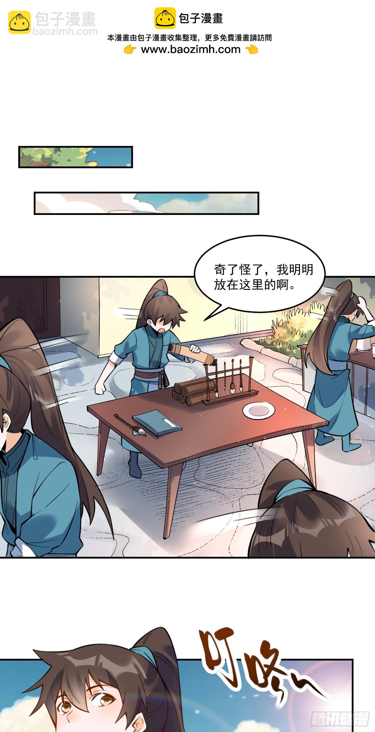 🍜原来我是修仙大佬 373话 第2页