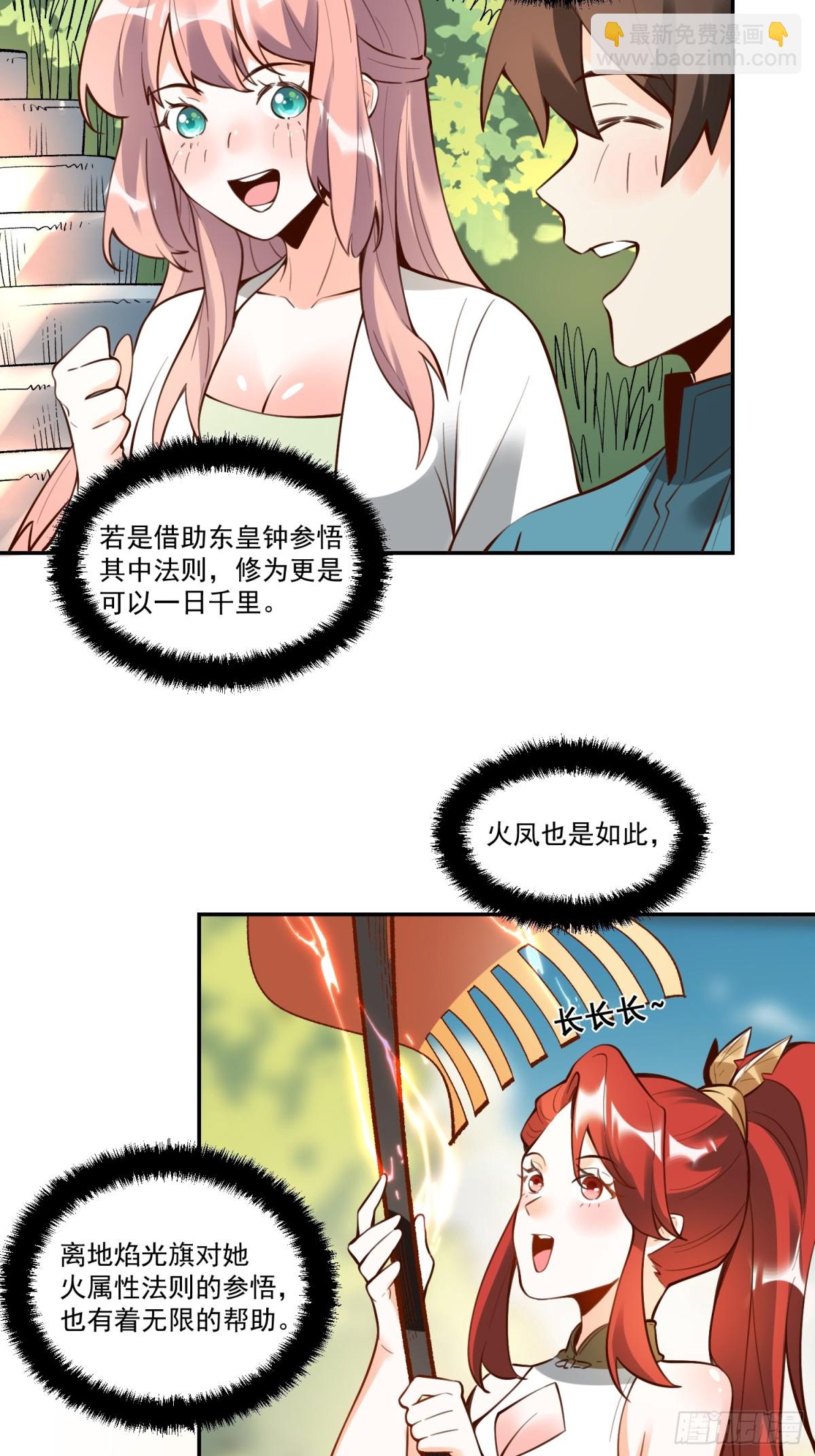🍜原来我是修仙大佬 373话 第21页