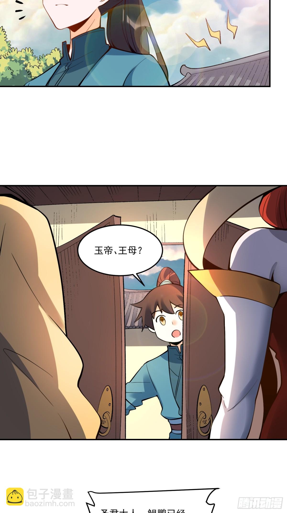 🍜原来我是修仙大佬 373话 第3页