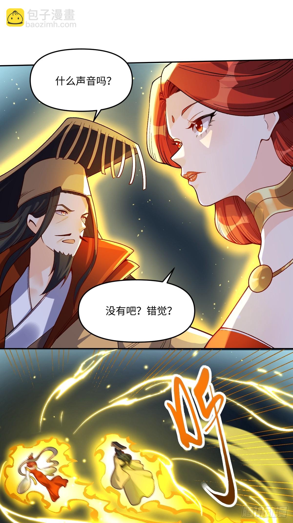 🍜原来我是修仙大佬 373话 第32页