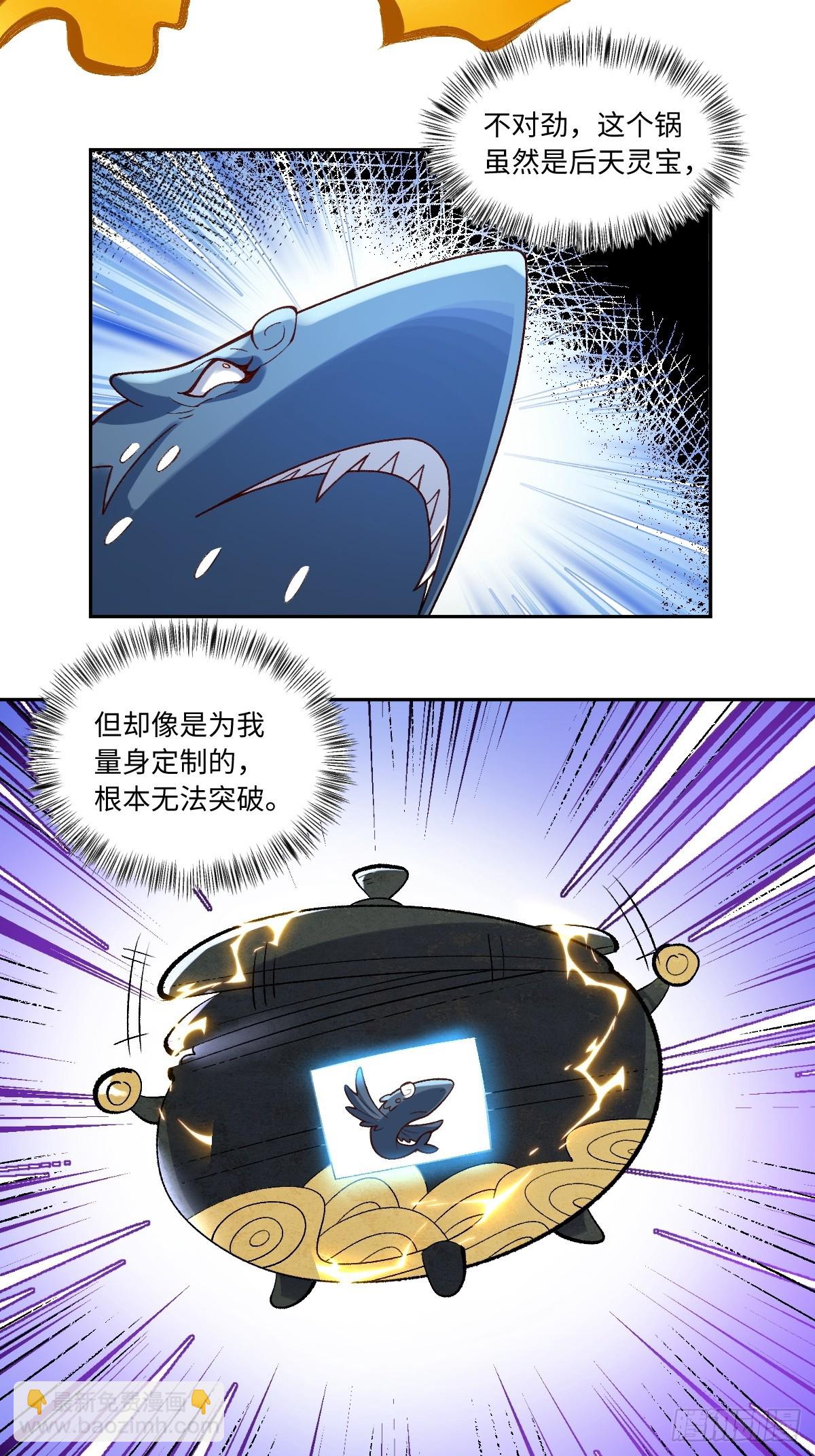 🍜原来我是修仙大佬 373话 第34页