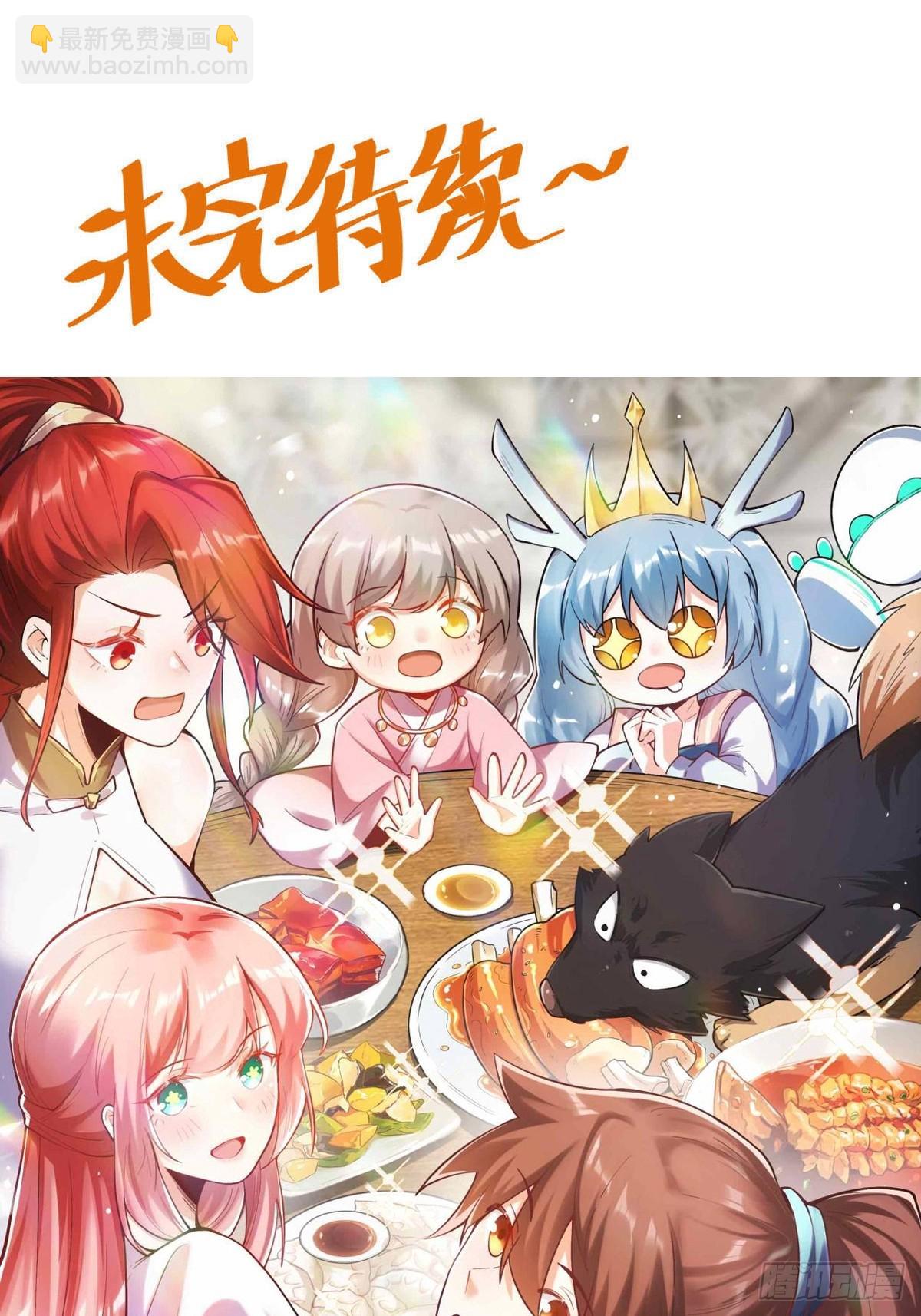 🍜原来我是修仙大佬 373话 第37页