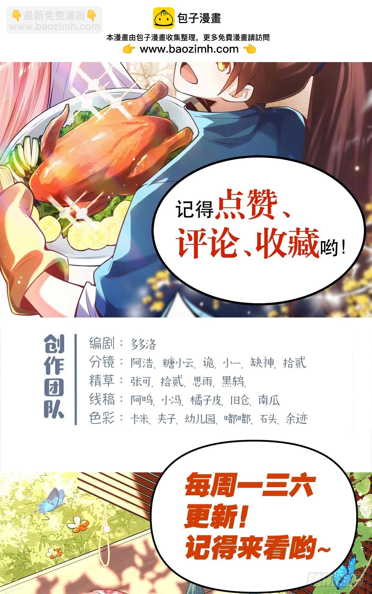 🍜原来我是修仙大佬 373话 第38页