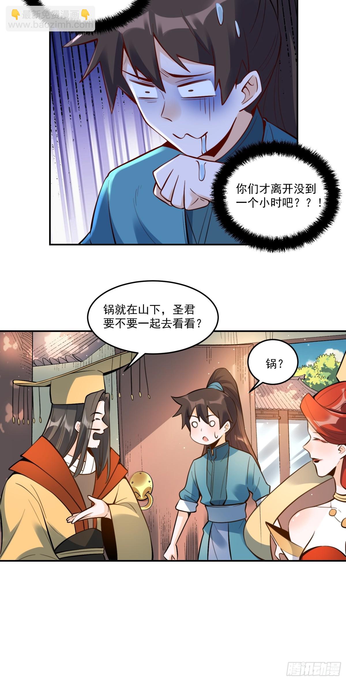 🍜原来我是修仙大佬 373话 第5页