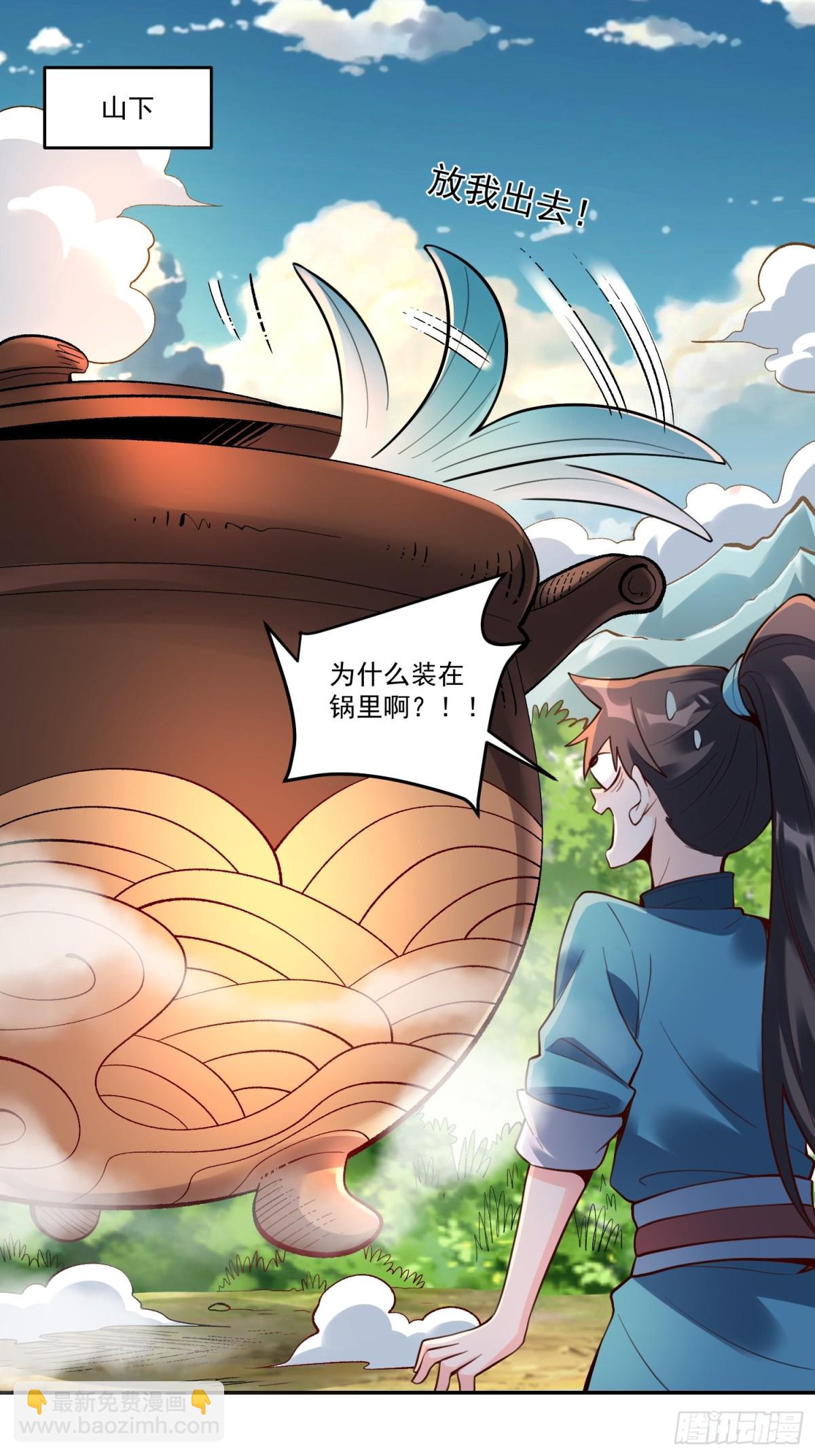 🍜原来我是修仙大佬 373话 第6页