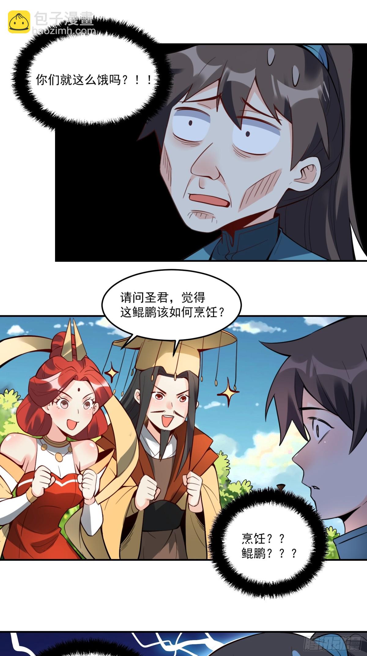 🍜原来我是修仙大佬 373话 第7页