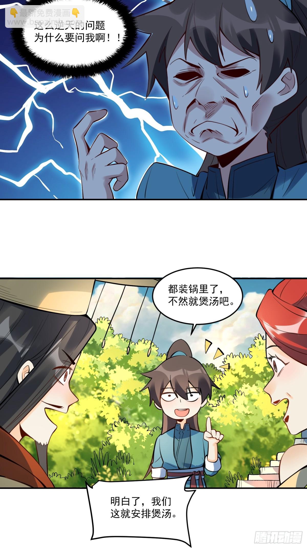 🍜原来我是修仙大佬 373话 第8页