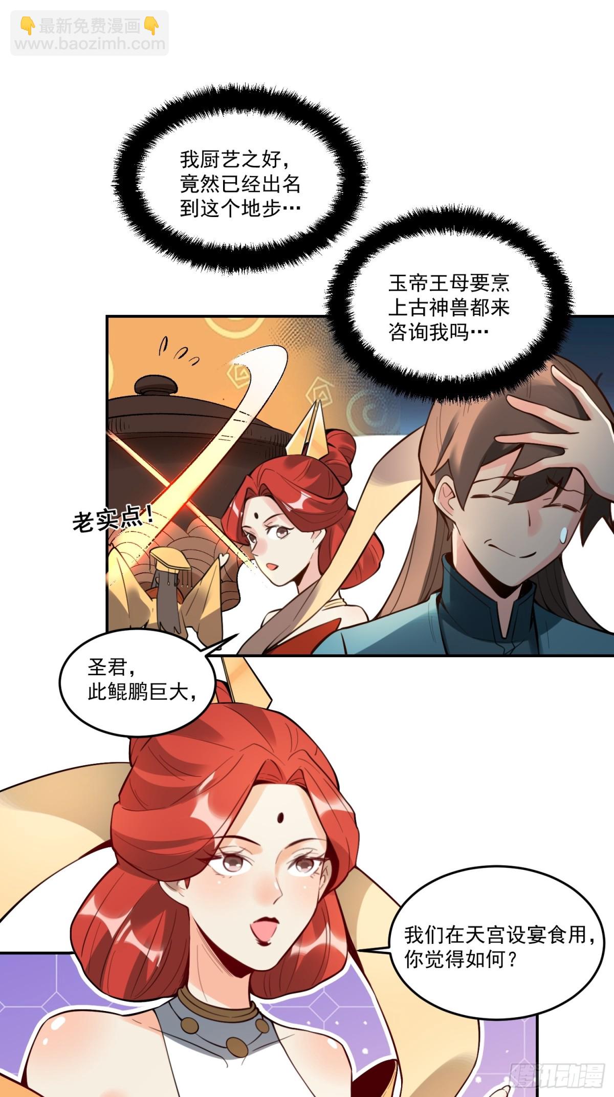 🍜原来我是修仙大佬 373话 第9页