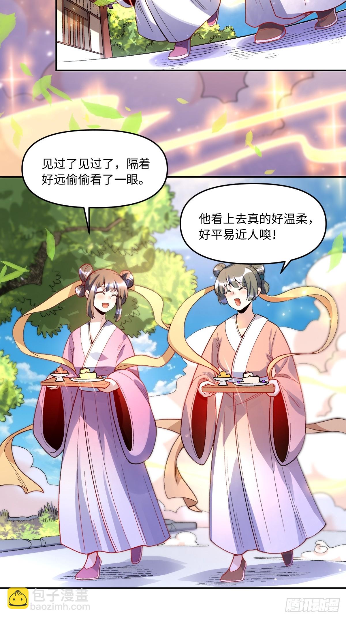 🍜原来我是修仙大佬 375话 第12页