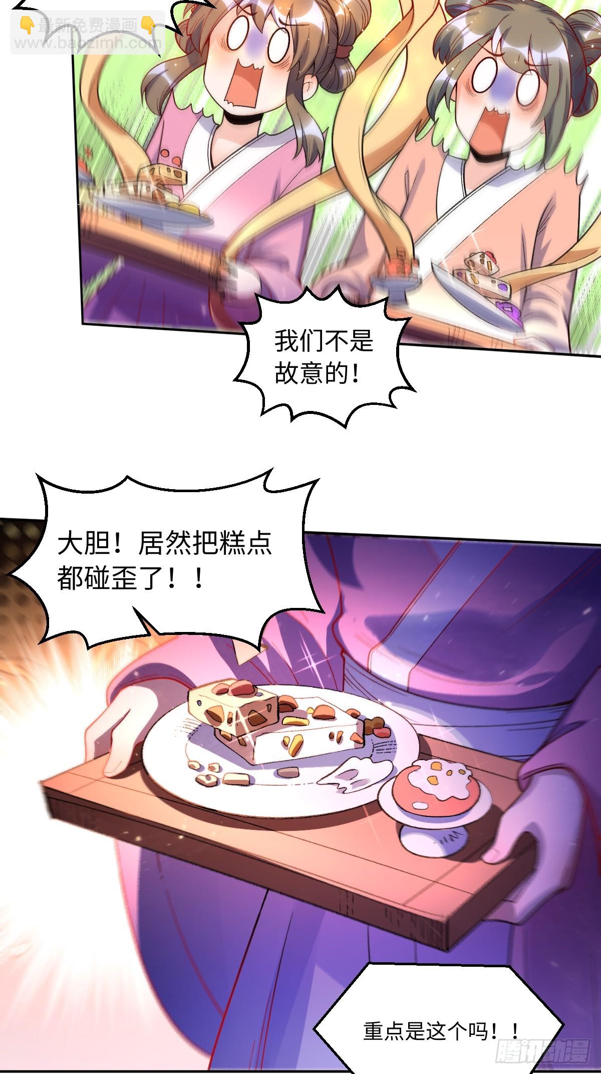 🍜原来我是修仙大佬 375话 第15页