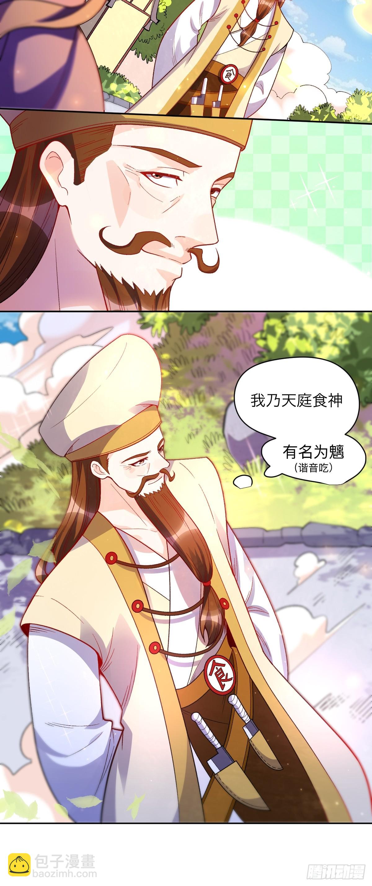 🍜原来我是修仙大佬 375话 第19页