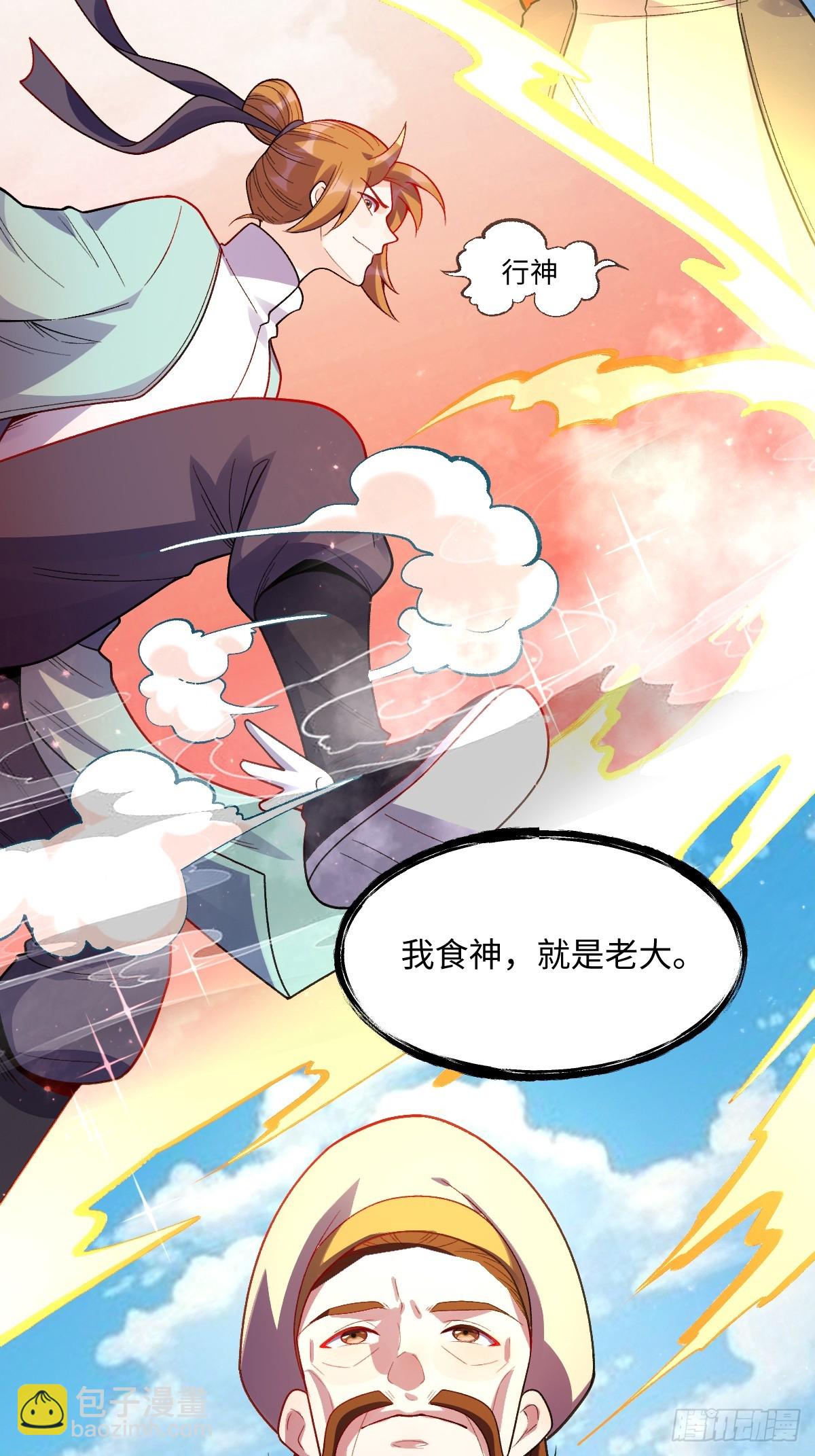 🍜原来我是修仙大佬 375话 第21页