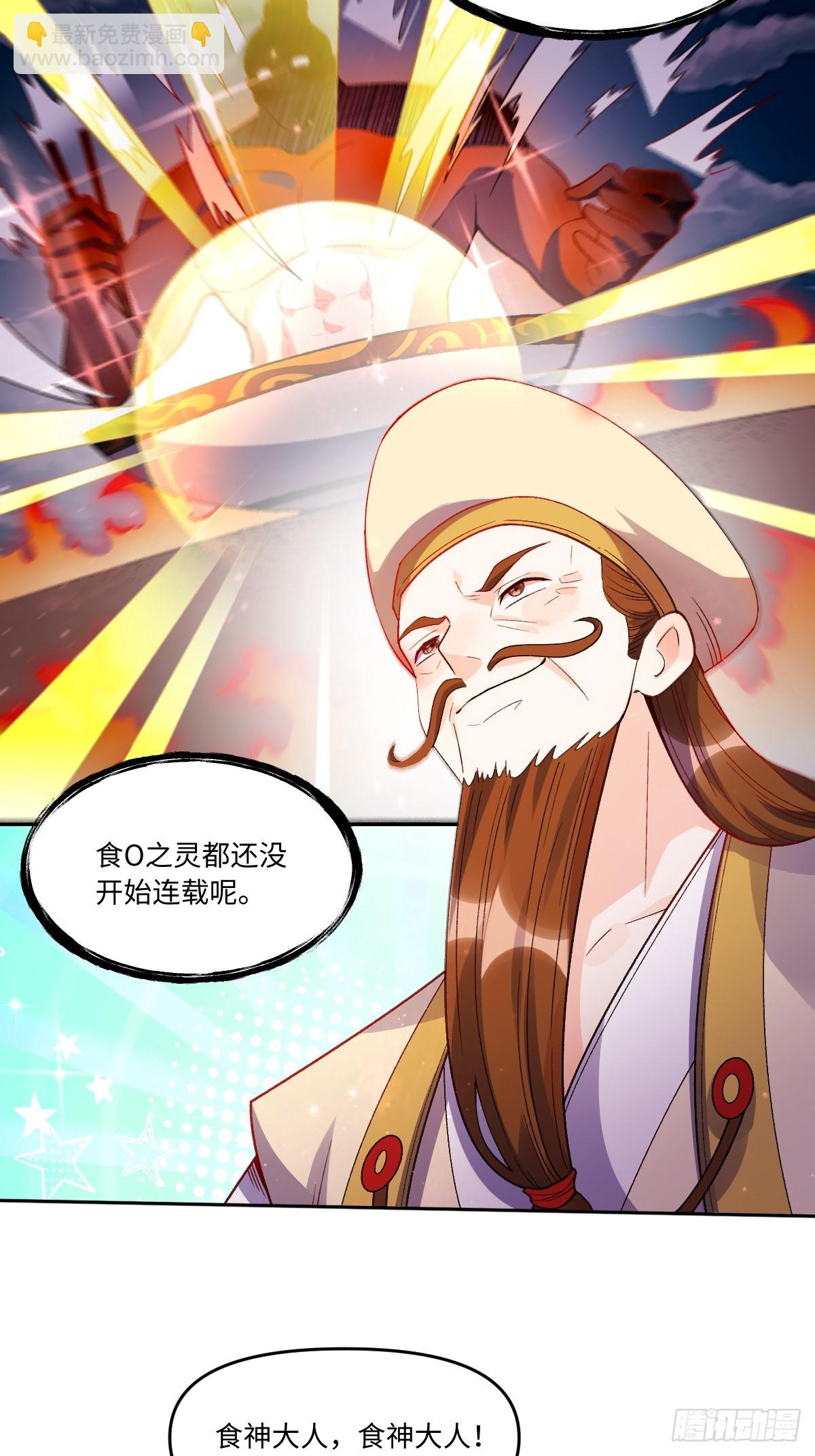 🍜原来我是修仙大佬 375话 第24页