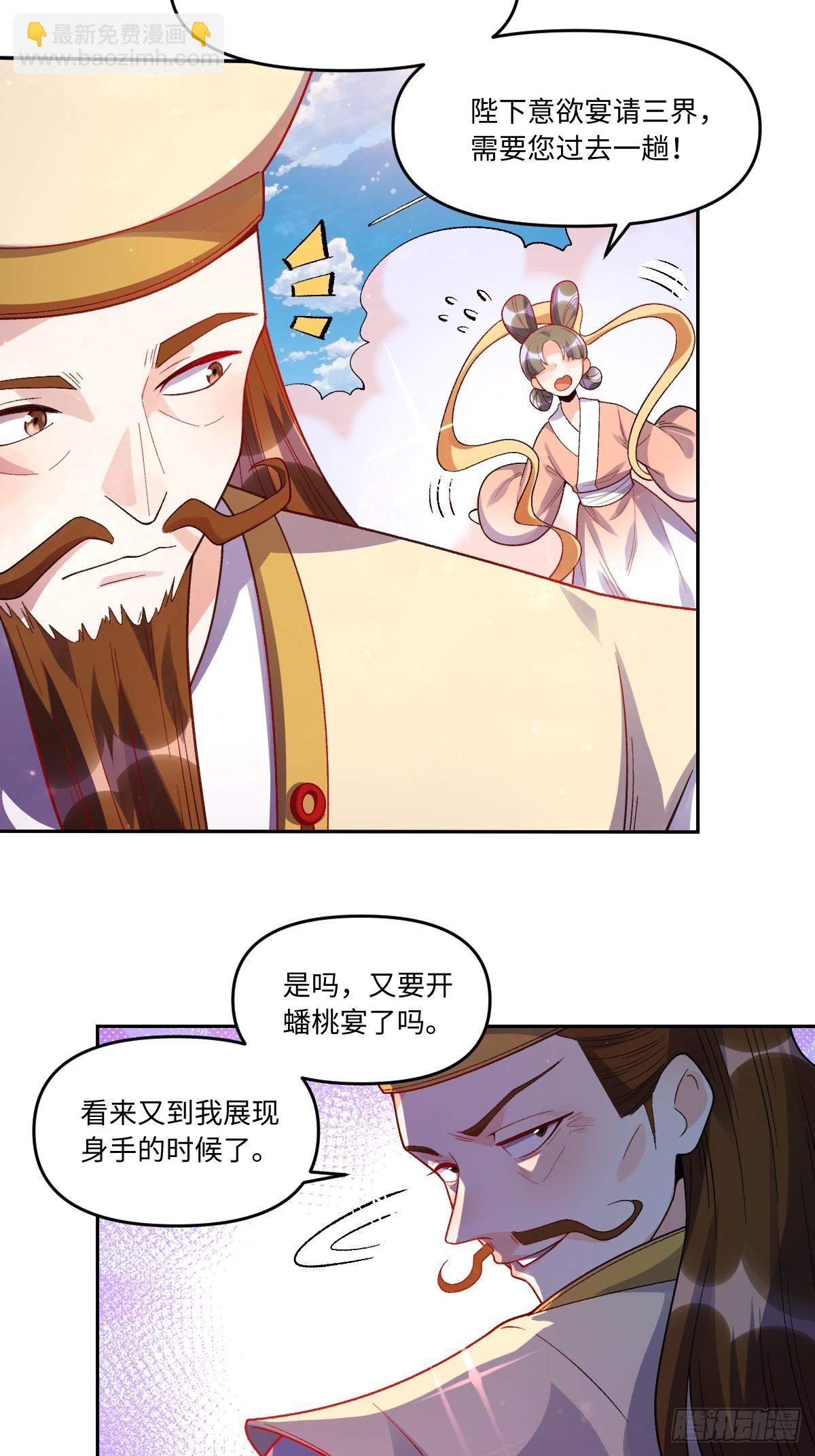 🍜原来我是修仙大佬 375话 第25页