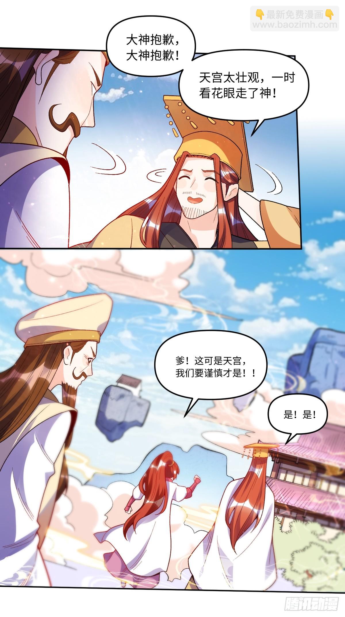 🍜原来我是修仙大佬 375话 第29页