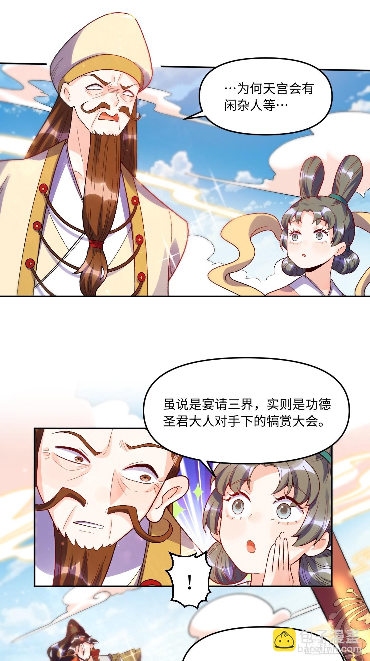 🍜原来我是修仙大佬 375话 第30页