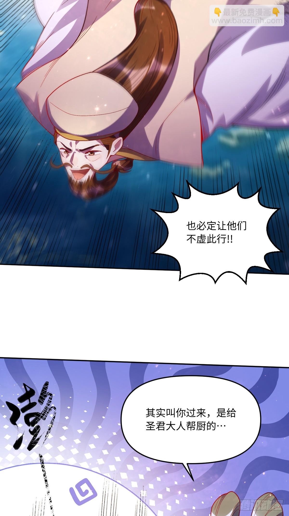 🍜原来我是修仙大佬 375话 第36页