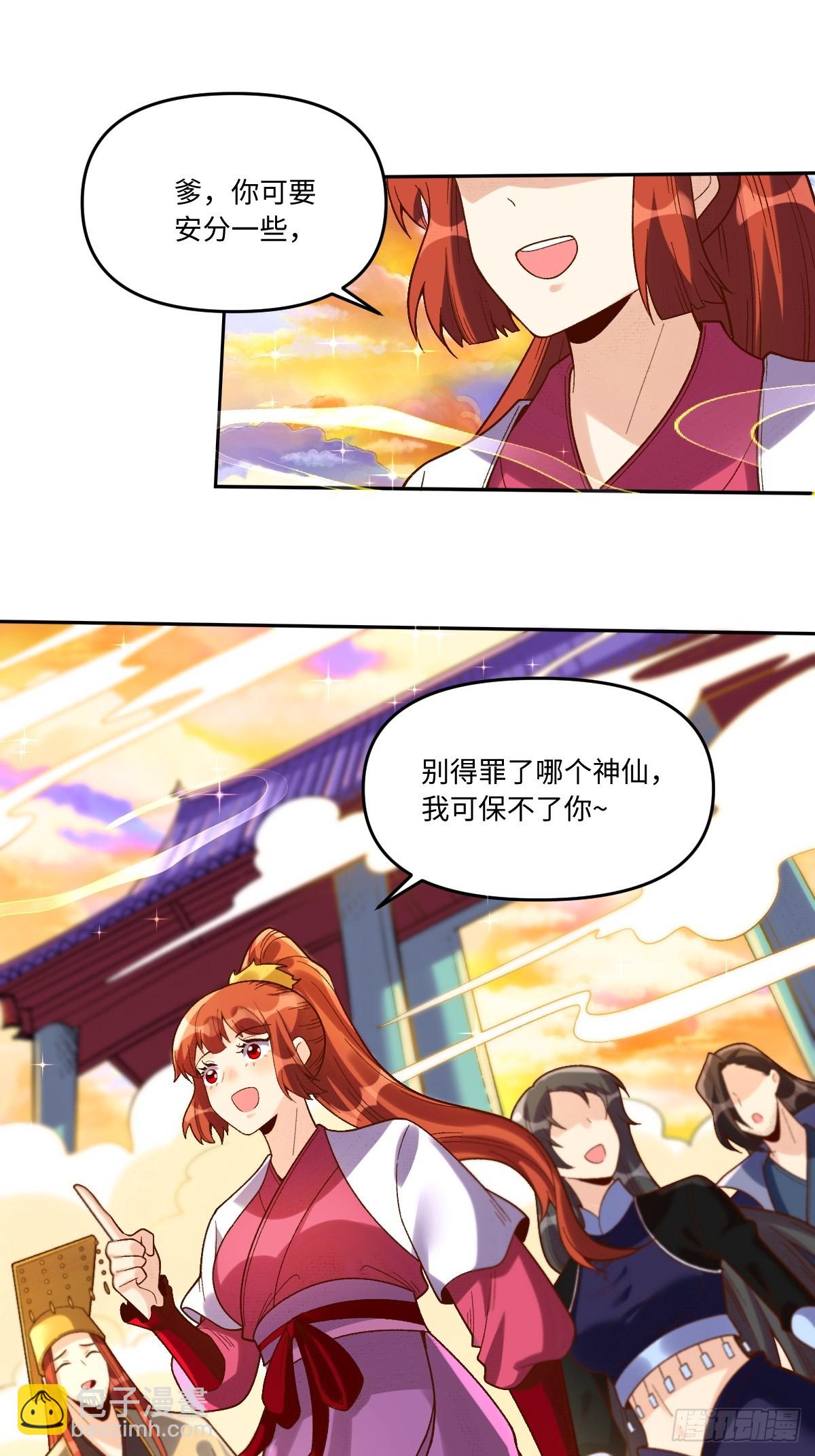 🍜原来我是修仙大佬 375话 第7页
