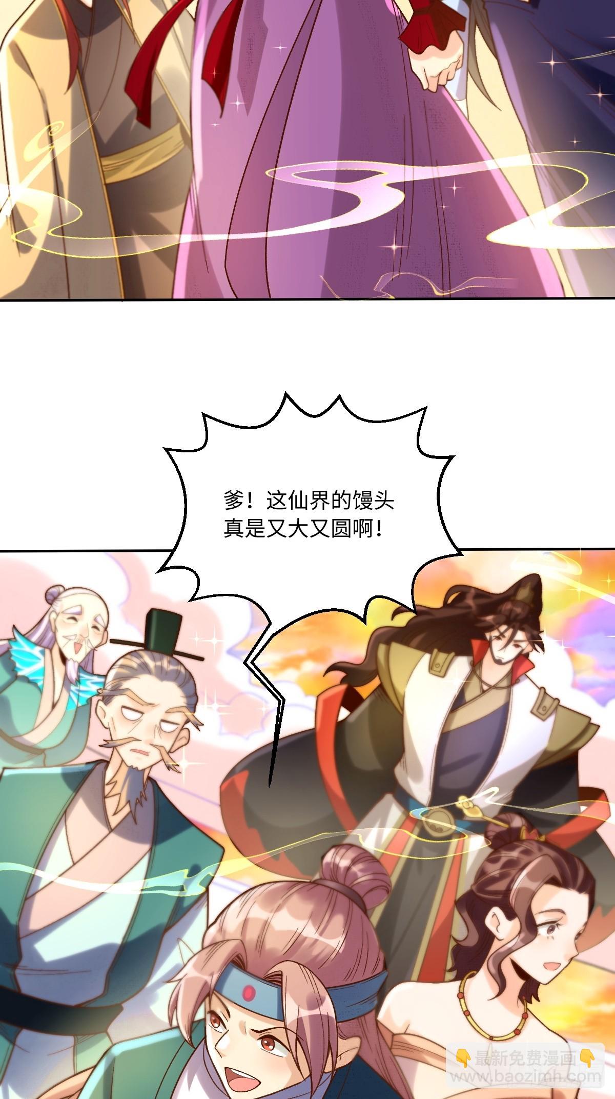 🍜原来我是修仙大佬 375话 第8页