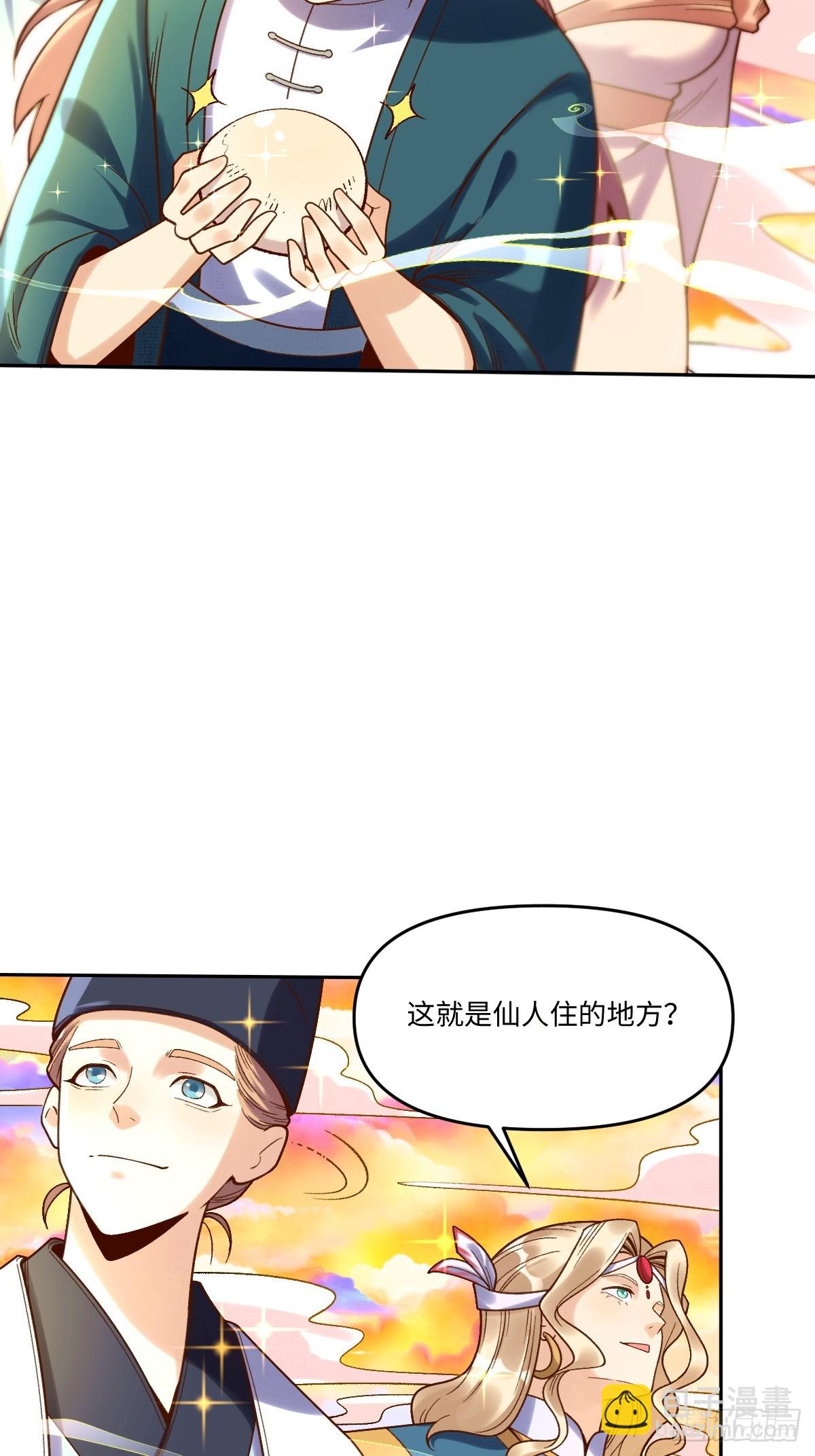 🍜原来我是修仙大佬 375话 第9页