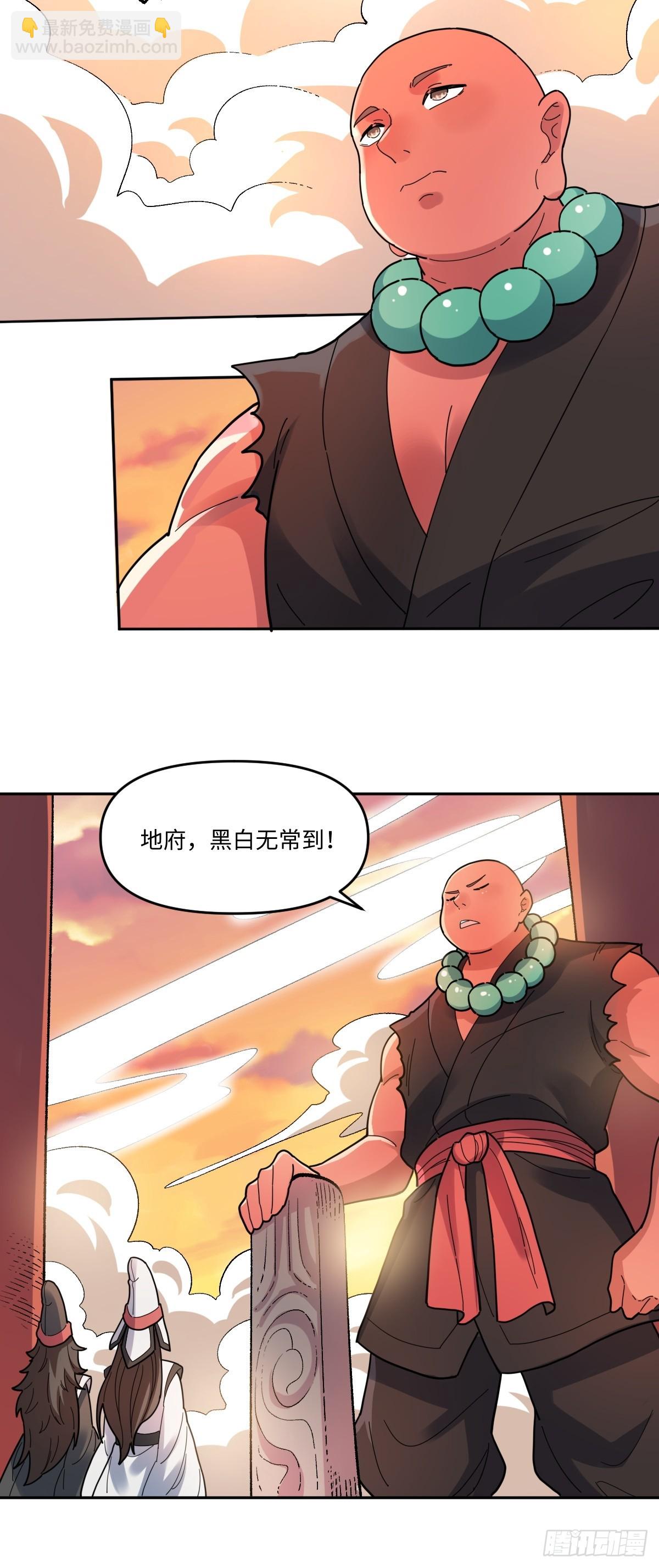 🍜原来我是修仙大佬 377话 第10页