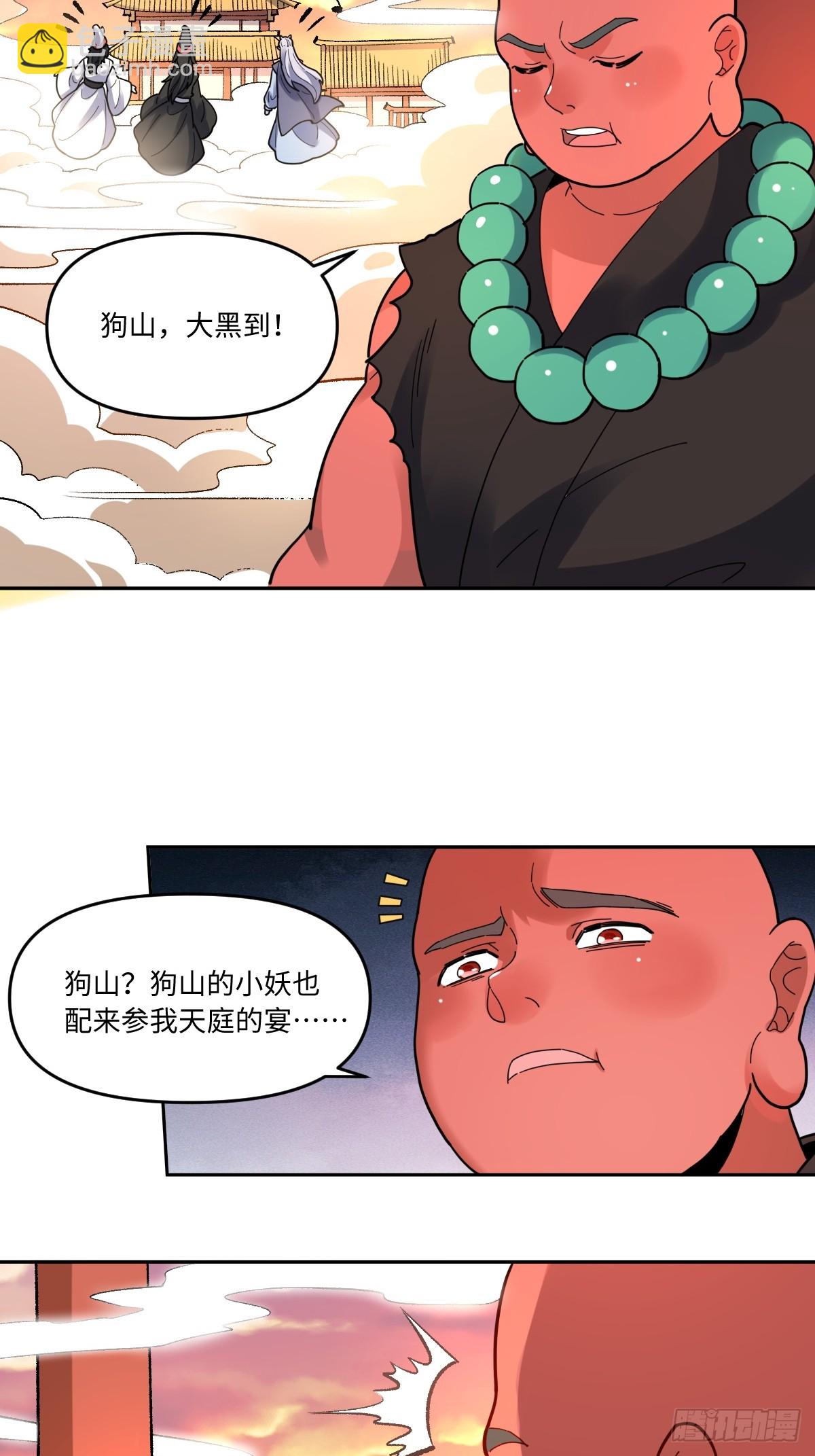 🍜原来我是修仙大佬 377话 第14页