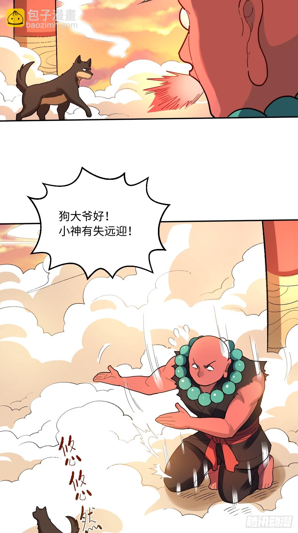 🍜原来我是修仙大佬 377话 第15页