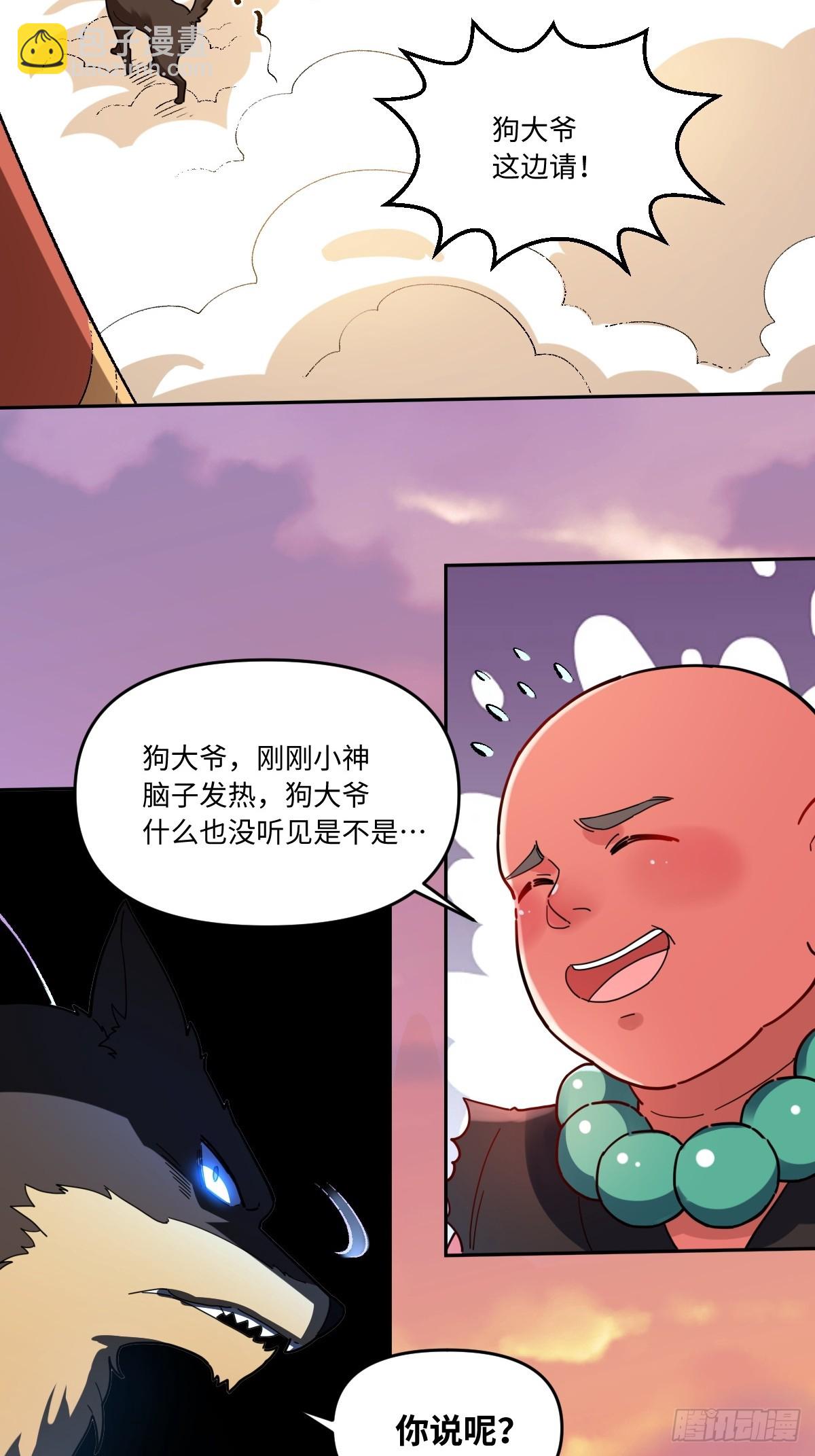 🍜原来我是修仙大佬 377话 第16页