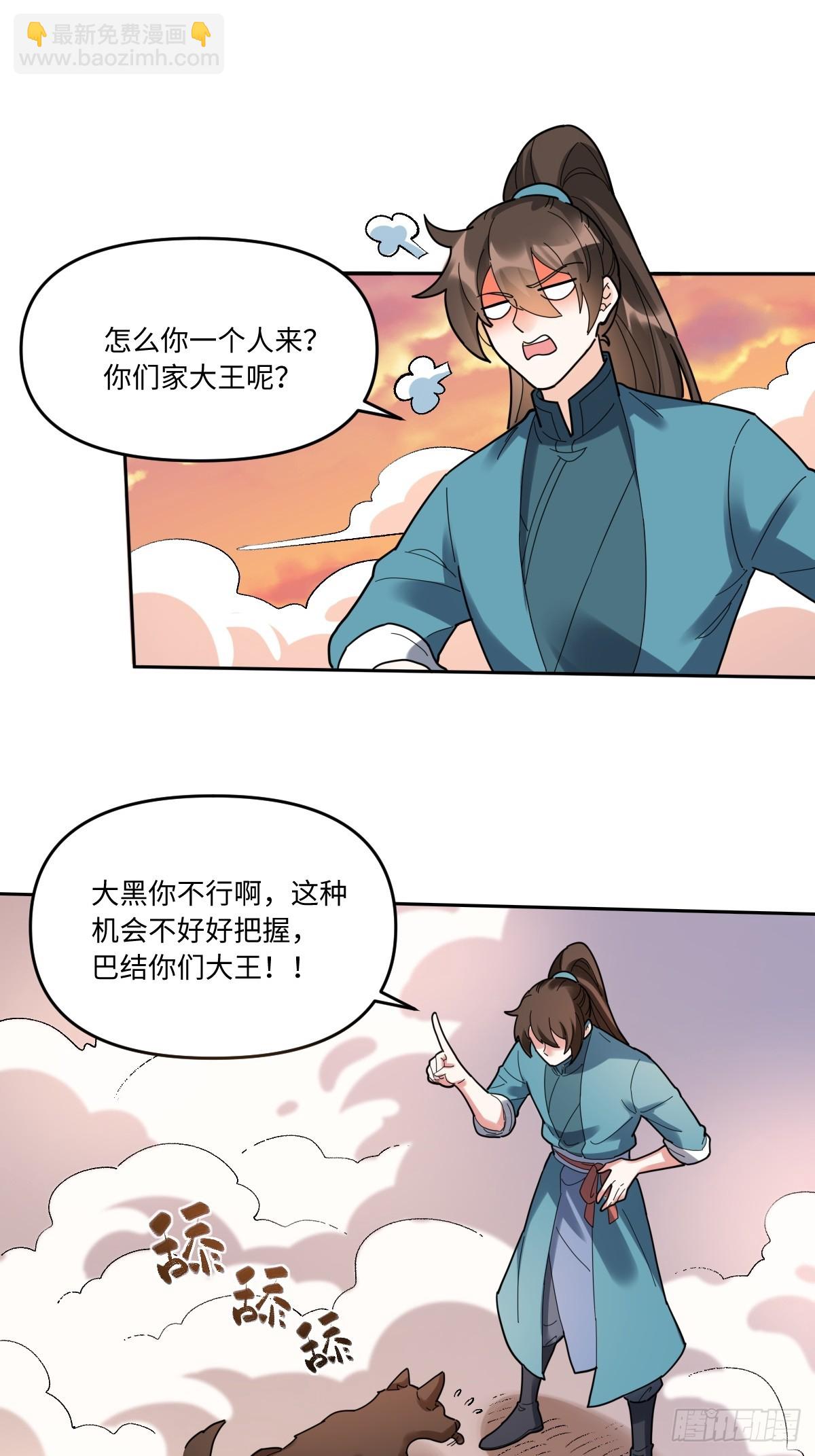 🍜原来我是修仙大佬 377话 第18页