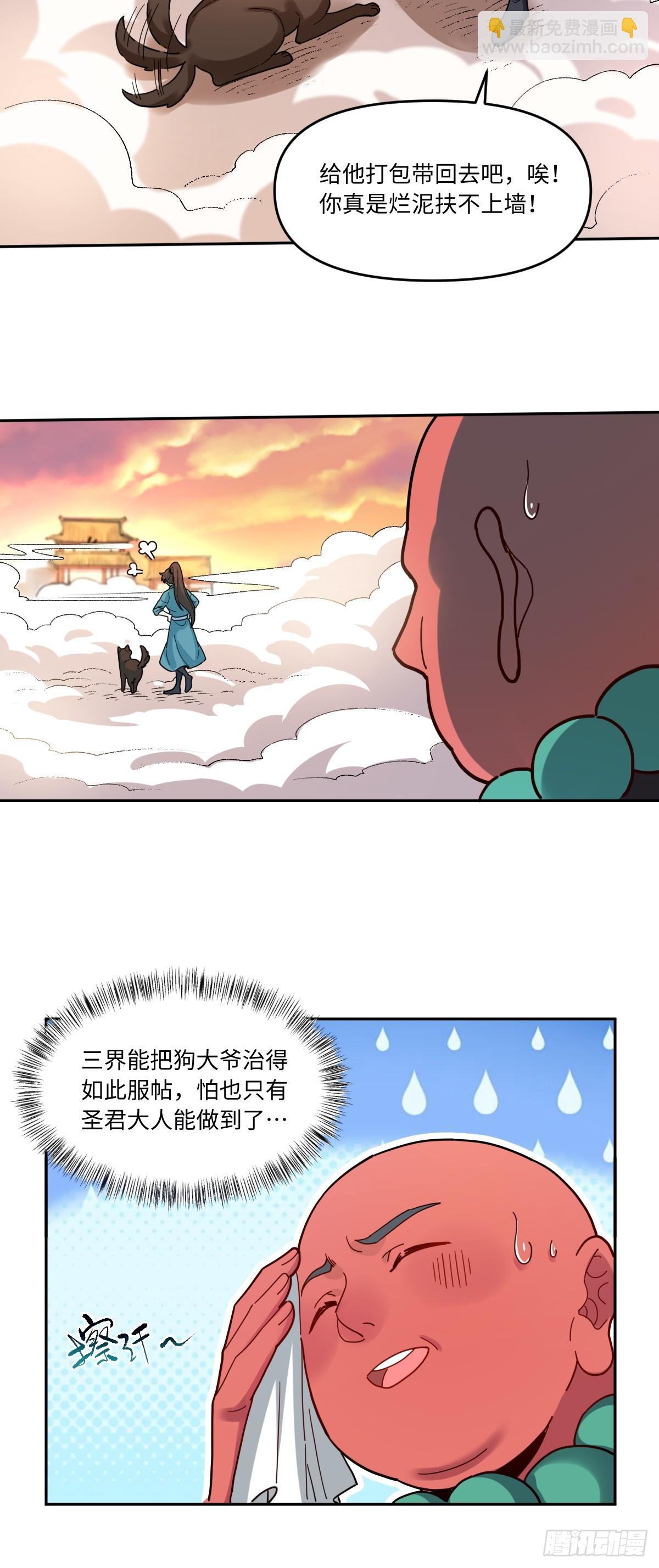 🍜原来我是修仙大佬 377话 第19页