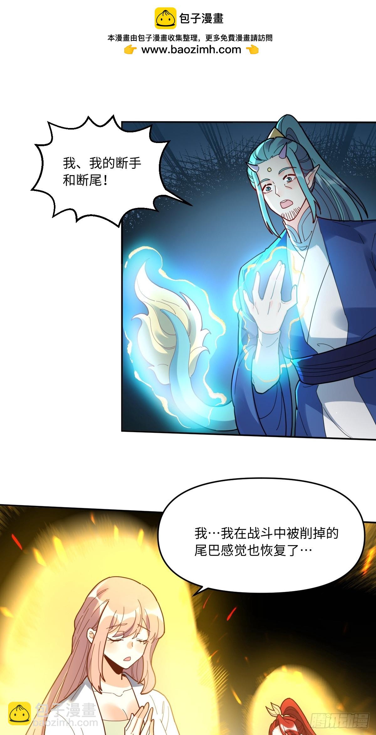 🍜原来我是修仙大佬 377话 第2页