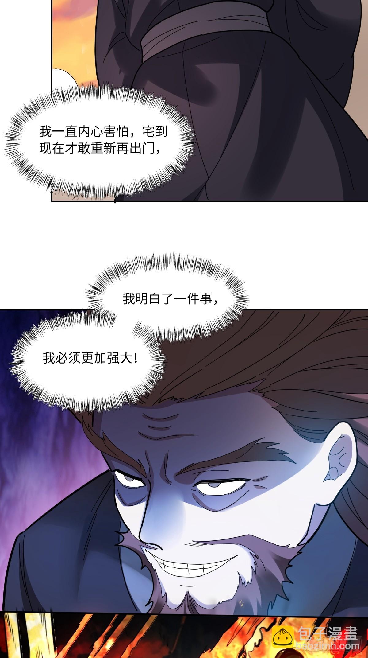 🍜原来我是修仙大佬 377话 第26页