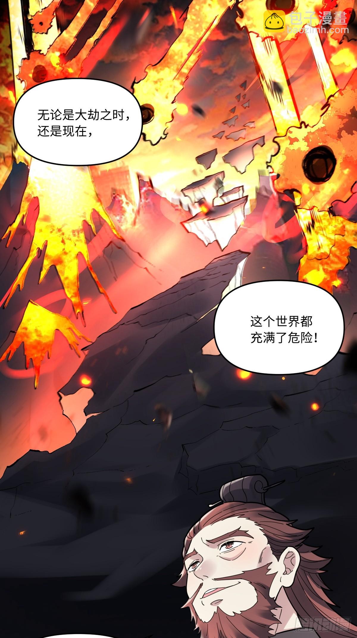 🍜原来我是修仙大佬 377话 第27页