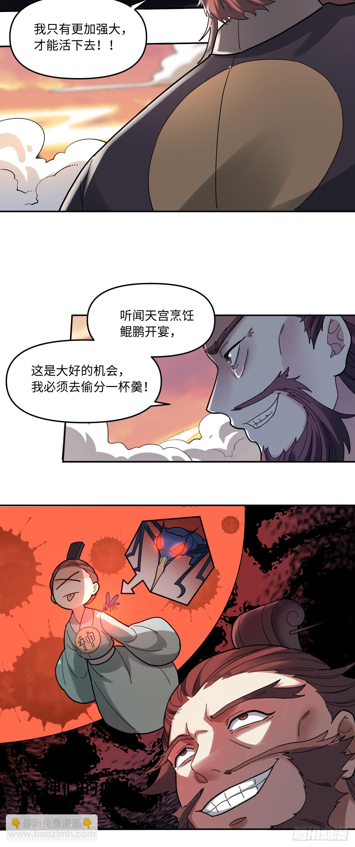 🍜原来我是修仙大佬 377话 第28页