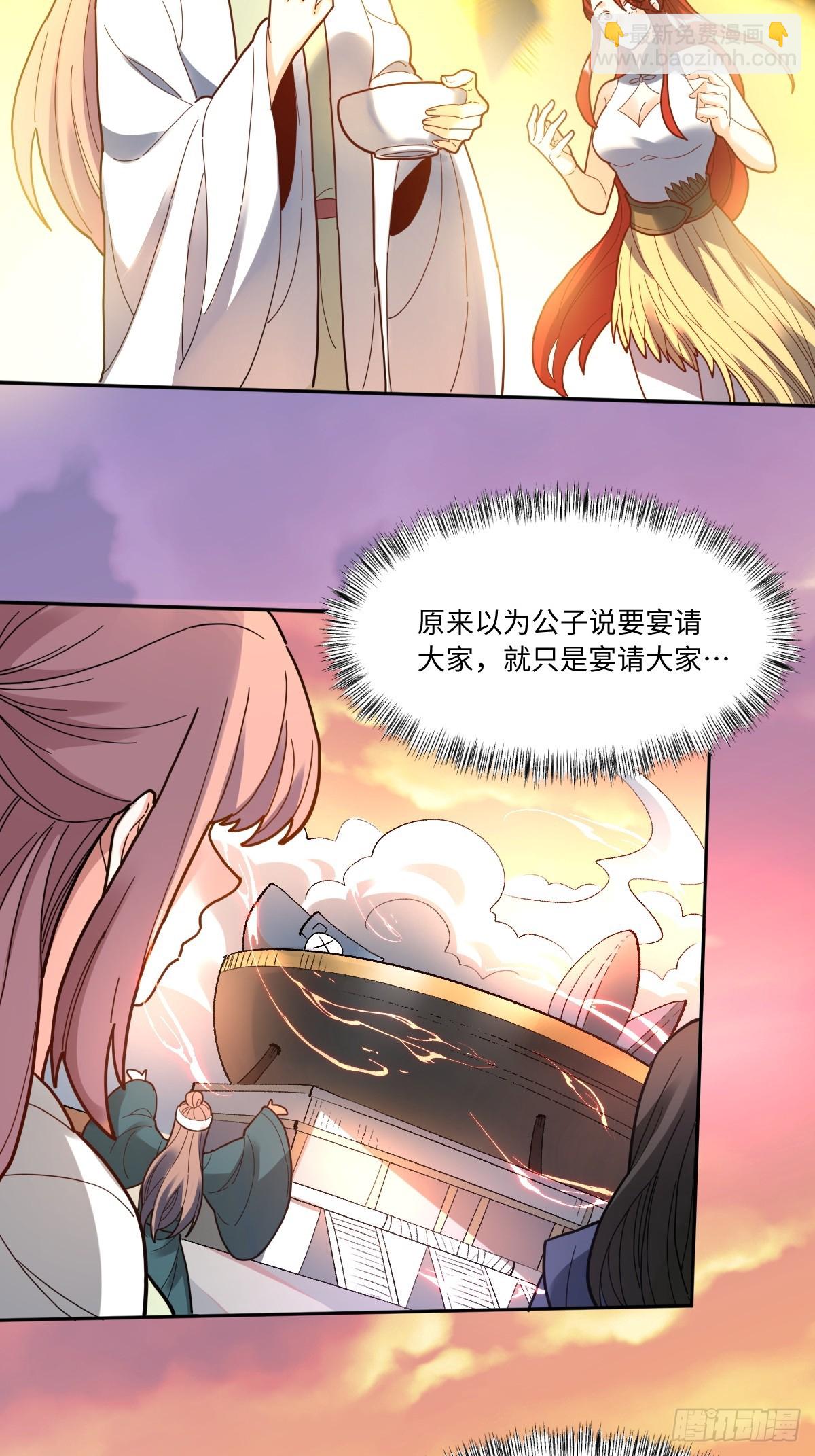 🍜原来我是修仙大佬 377话 第3页