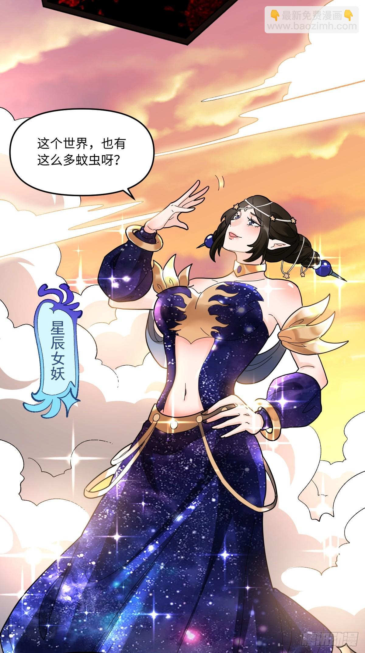 🍜原来我是修仙大佬 377话 第33页