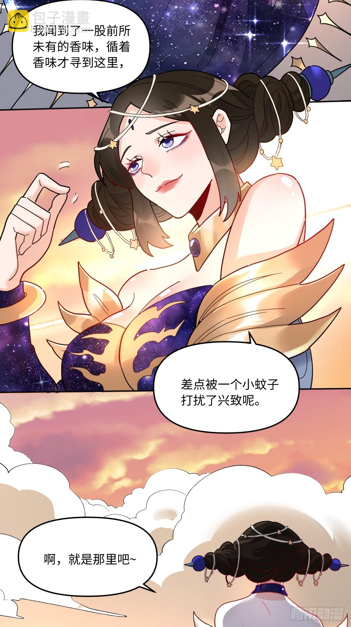 🍜原来我是修仙大佬 377话 第34页