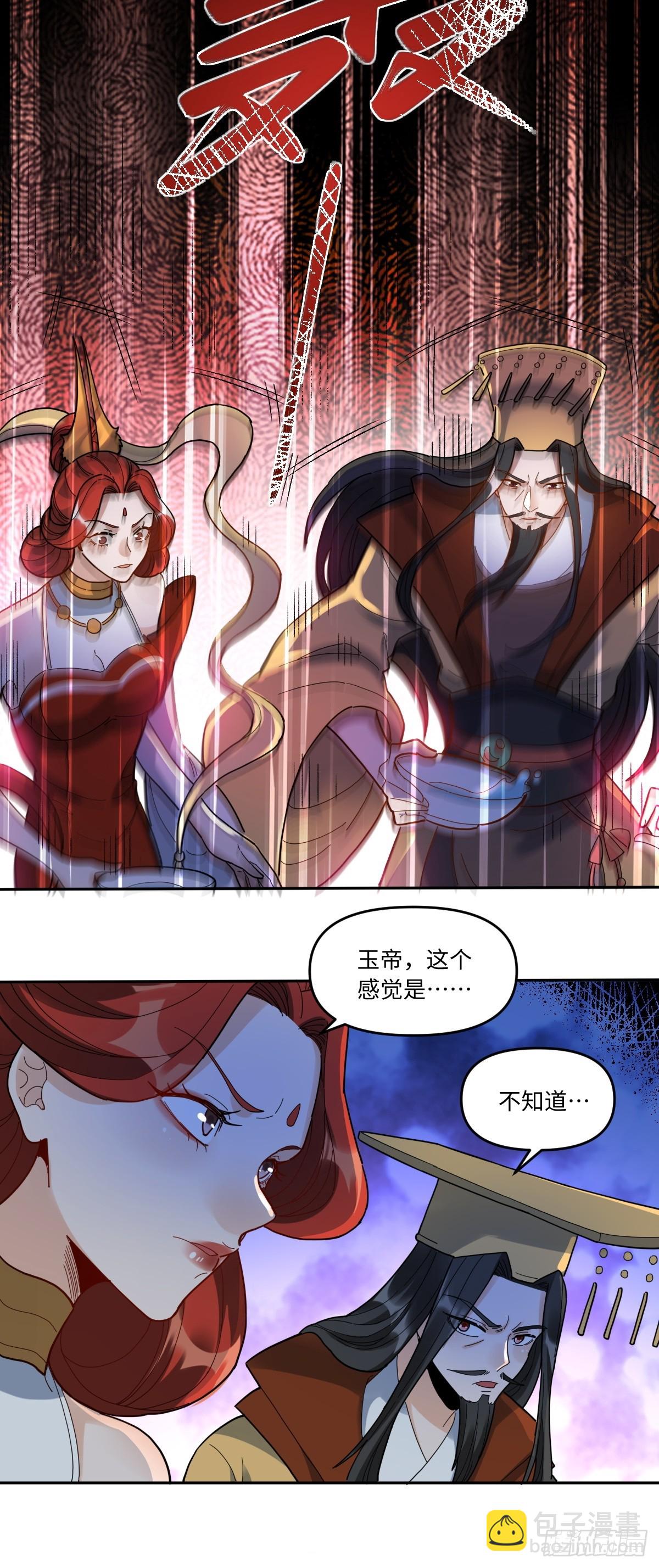 🍜原来我是修仙大佬 377话 第37页