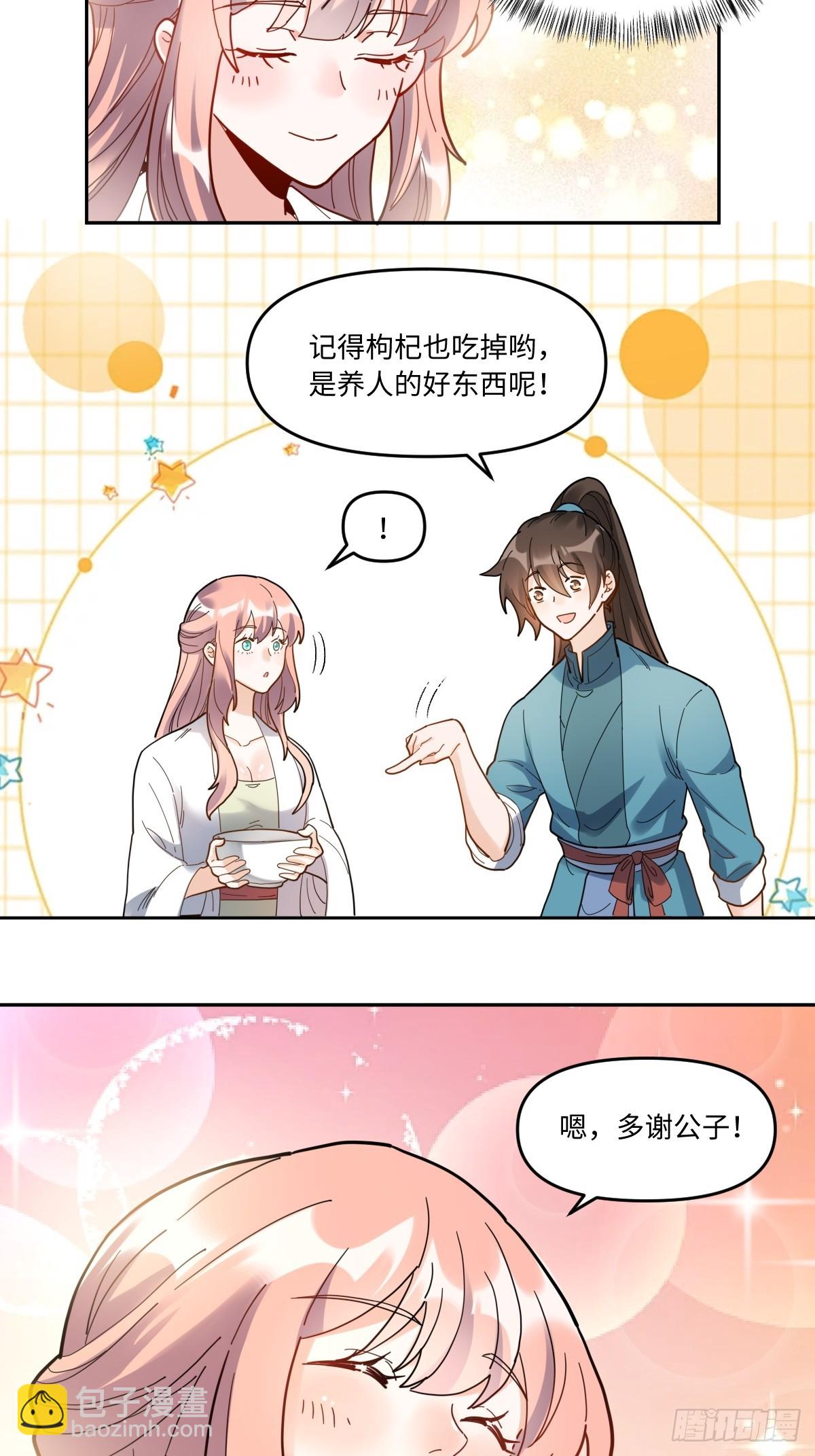 🍜原来我是修仙大佬 377话 第6页