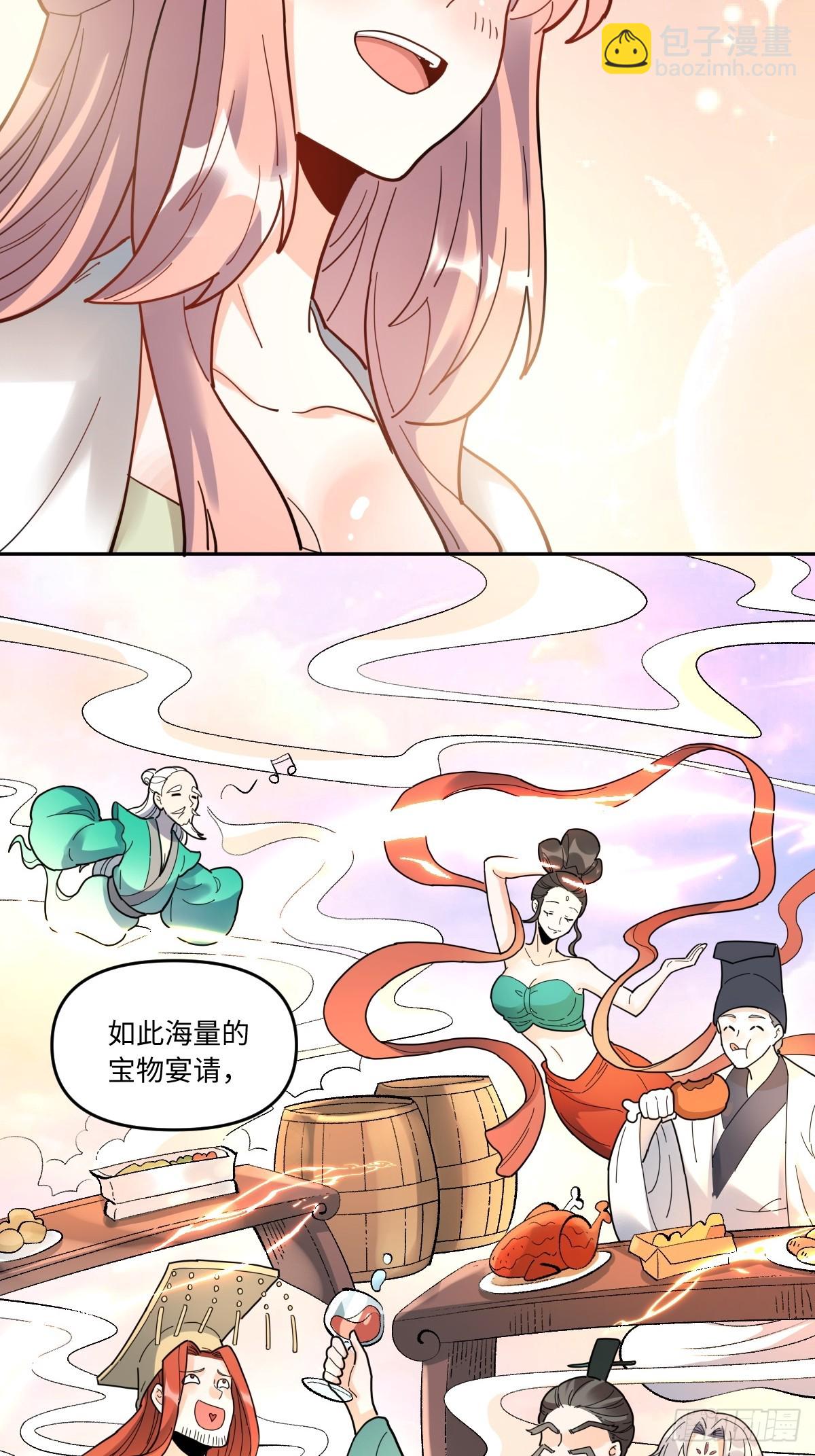 🍜原来我是修仙大佬 377话 第7页