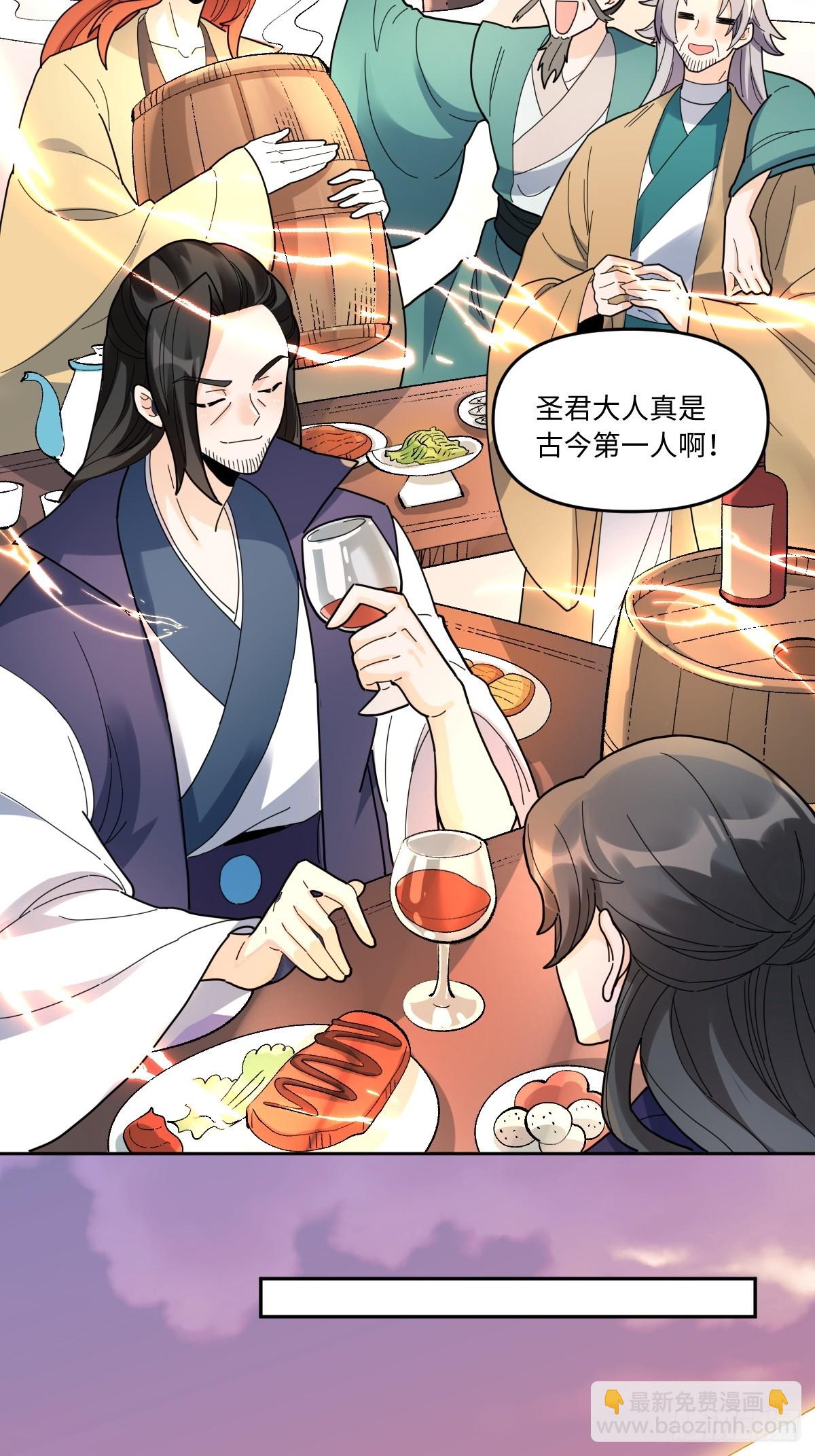 🍜原来我是修仙大佬 377话 第8页