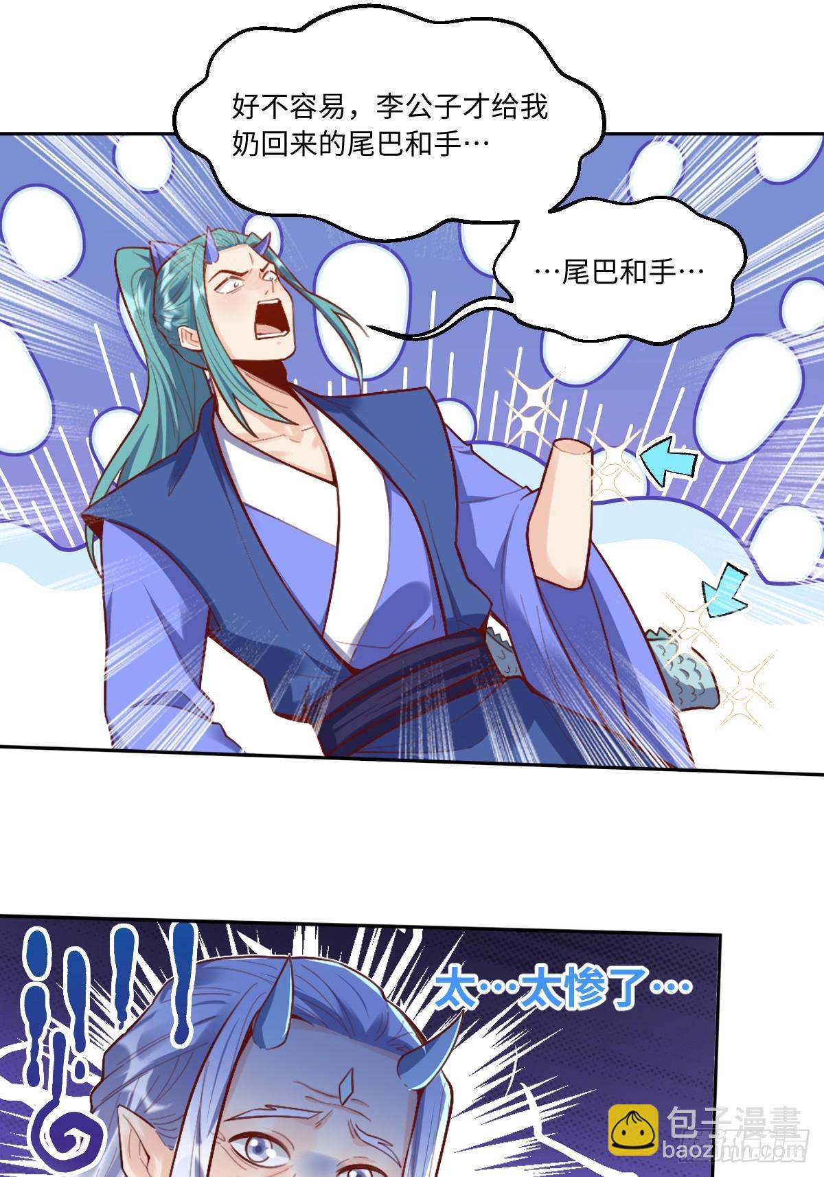 🍜原来我是修仙大佬 379话 第15页