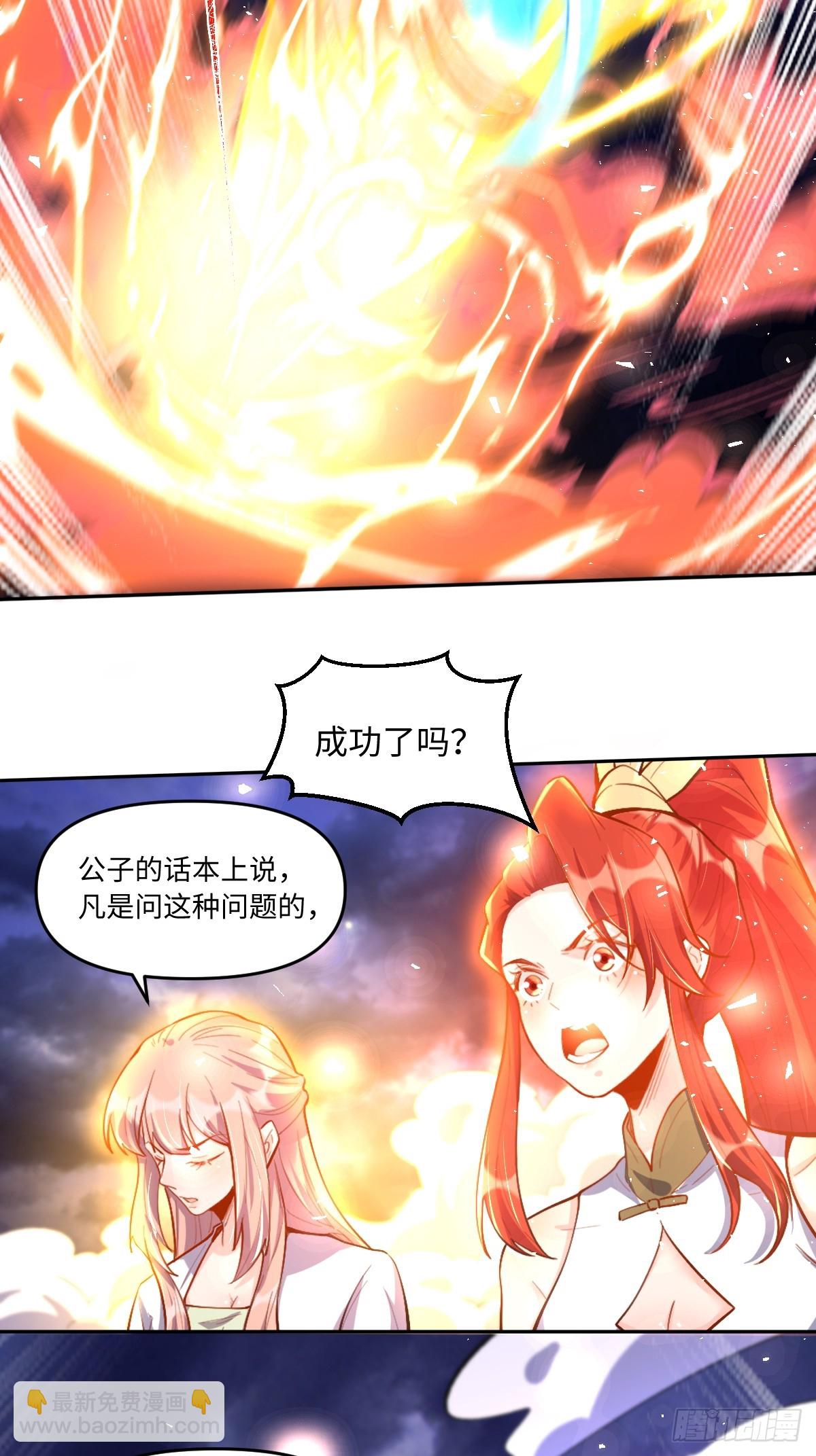 🍜原来我是修仙大佬 379话 第21页