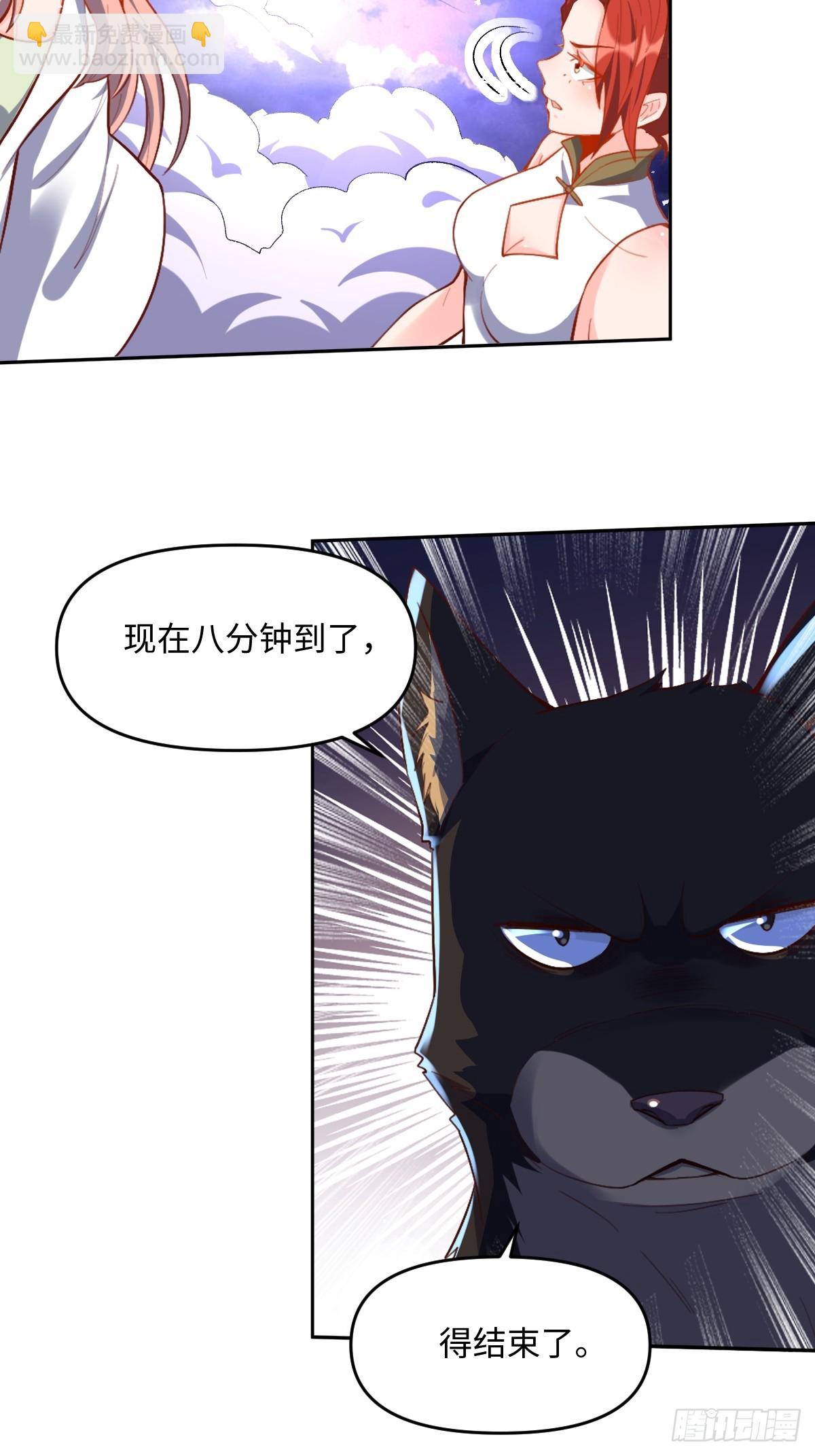 🍜原来我是修仙大佬 379话 第26页