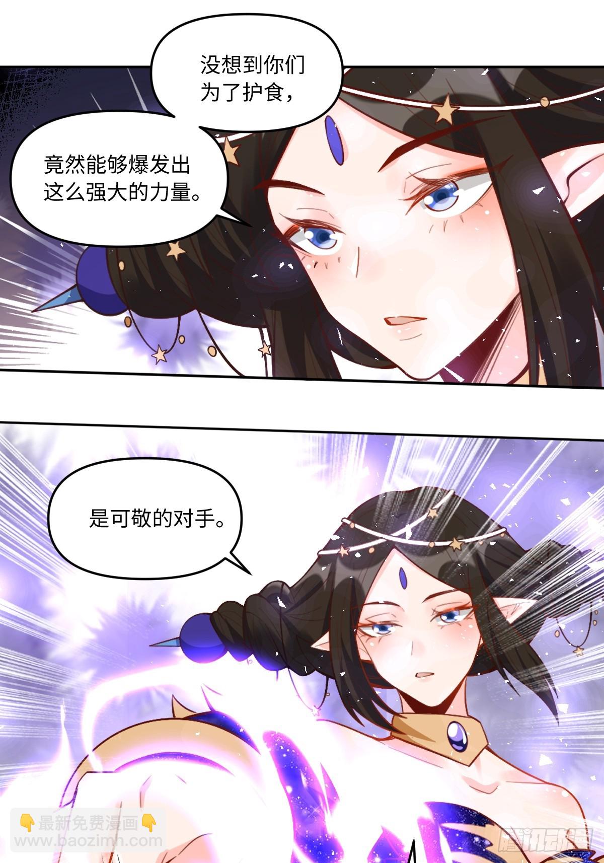 🍜原来我是修仙大佬 379话 第3页