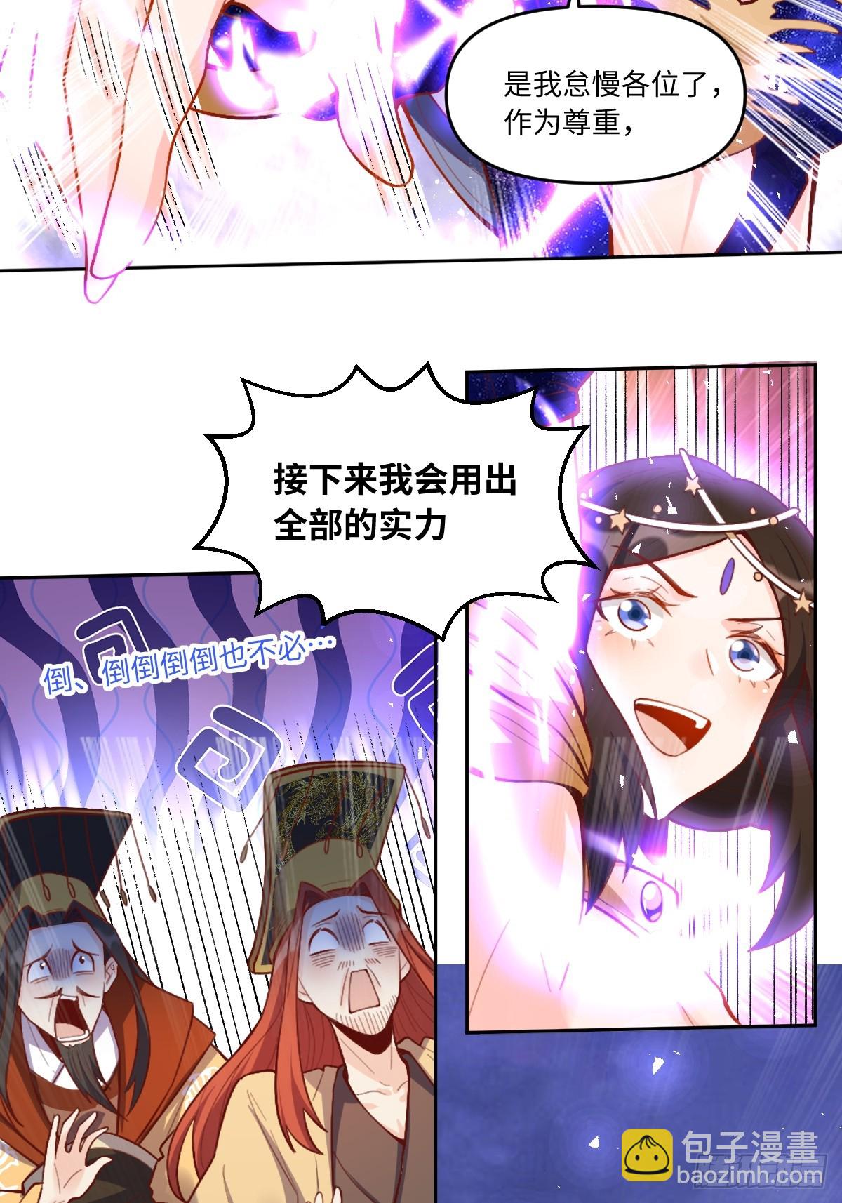 🍜原来我是修仙大佬 379话 第4页