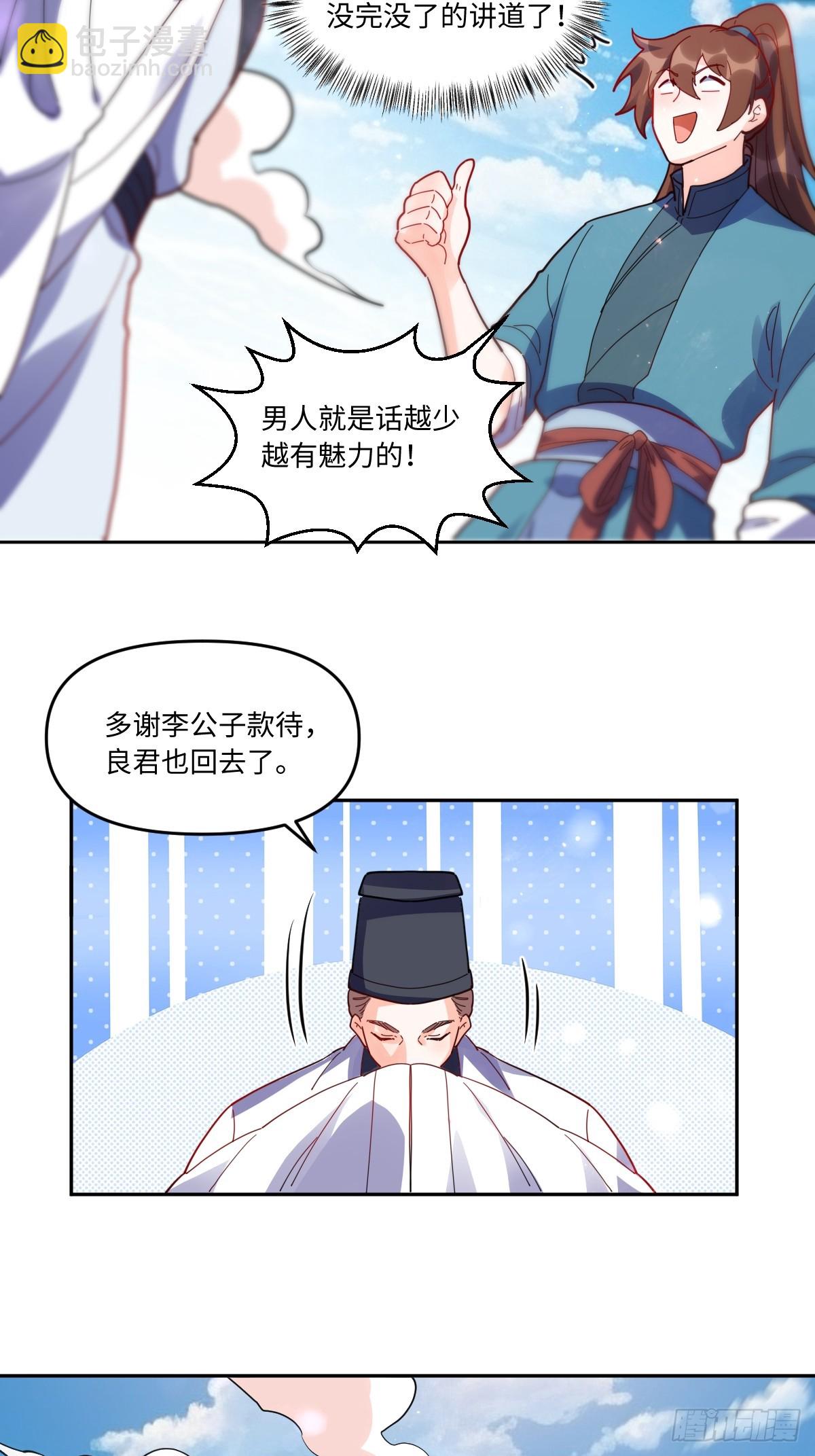 🍜原来我是修仙大佬 381话 第14页
