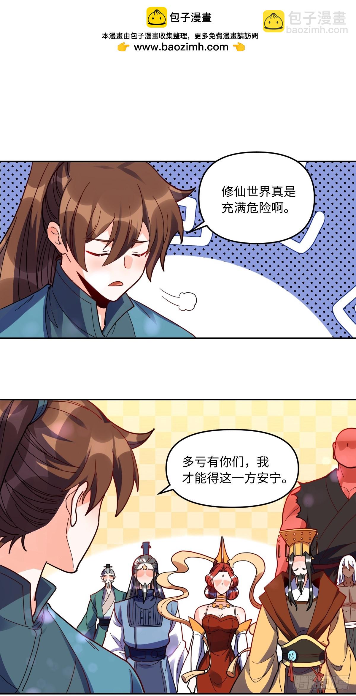 🍜原来我是修仙大佬 381话 第2页